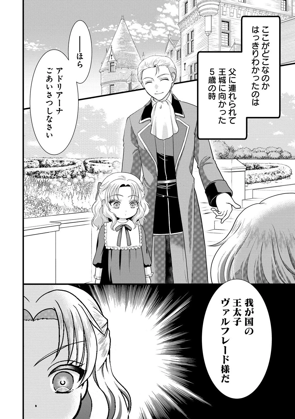 幽閉令嬢の気ままな異世界生活 転生ライフを楽しんでいるので、邪魔しに来ないでくれませんか、元婚約者様? 第1話 - 10
