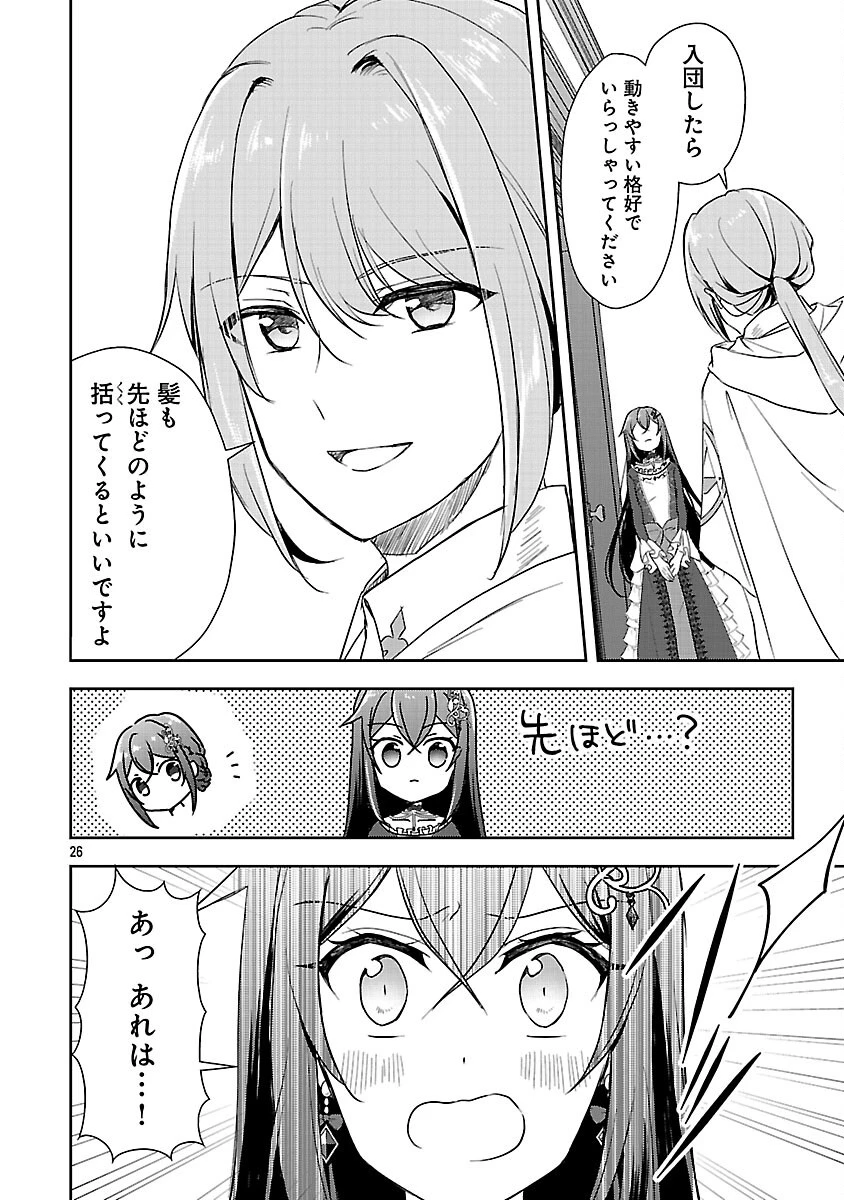 祝・聖女になれませんでした。 このままステルスしたいのですが、悪役顔と精霊に愛され体質のせいでやっぱり色々起こります 第8話 - 28