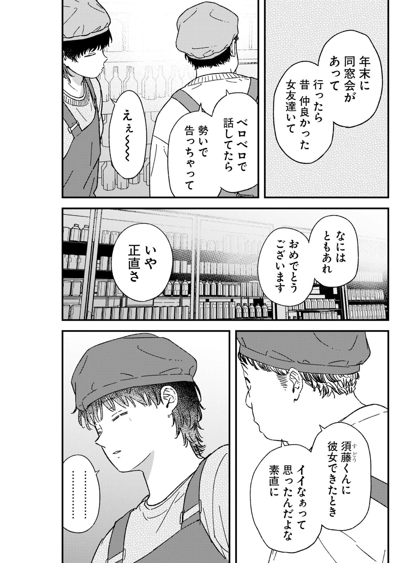 撮るに足らない 第42話 - 13