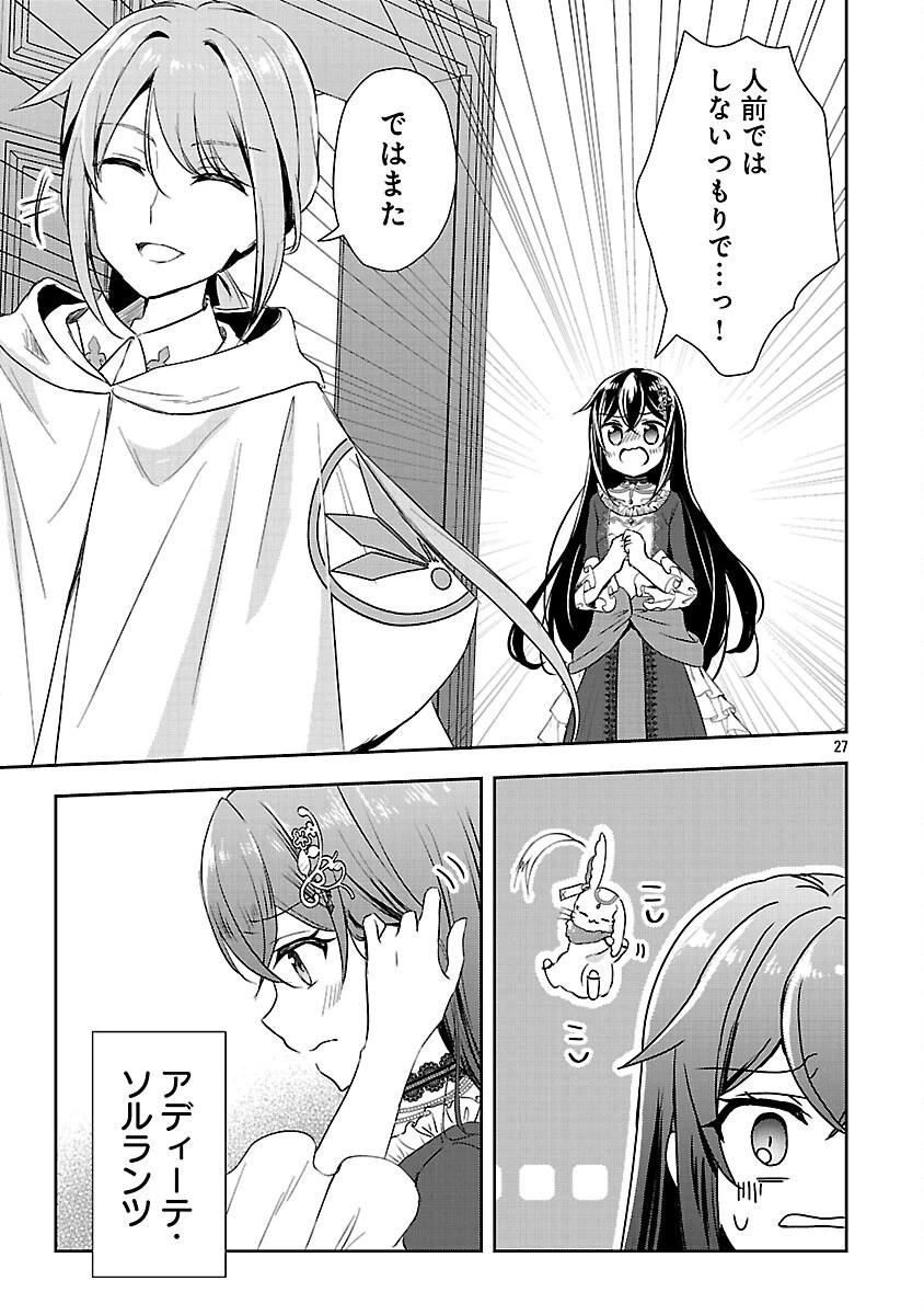祝・聖女になれませんでした。 このままステルスしたいのですが、悪役顔と精霊に愛され体質のせいでやっぱり色々起こります 第8話 - 29