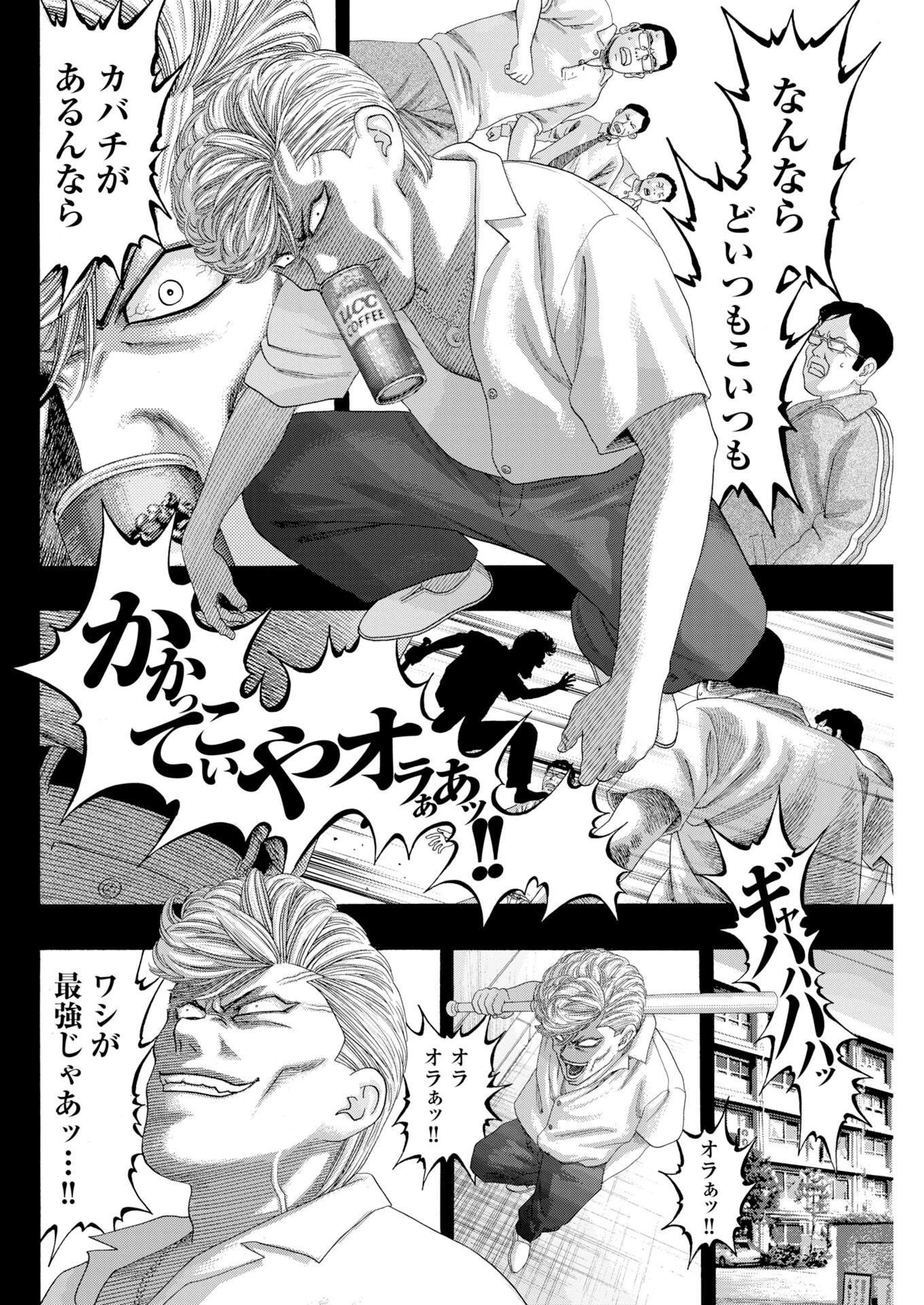 ばっど ぼーいず 第6話 - 2
