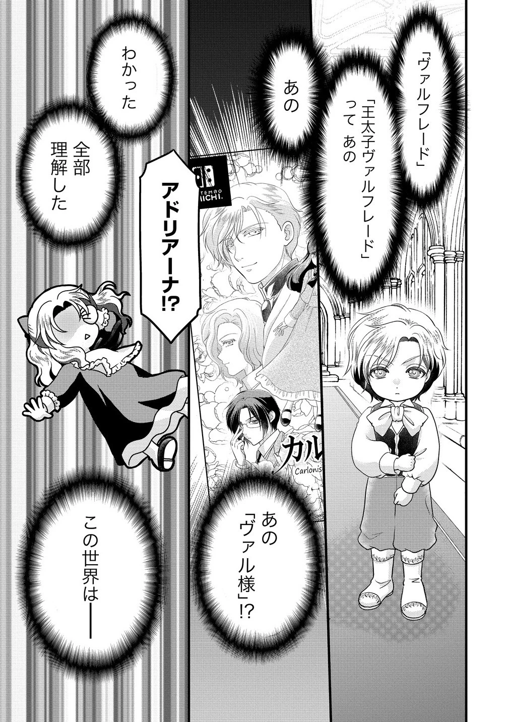 幽閉令嬢の気ままな異世界生活 転生ライフを楽しんでいるので、邪魔しに来ないでくれませんか、元婚約者様? 第1話 - 11