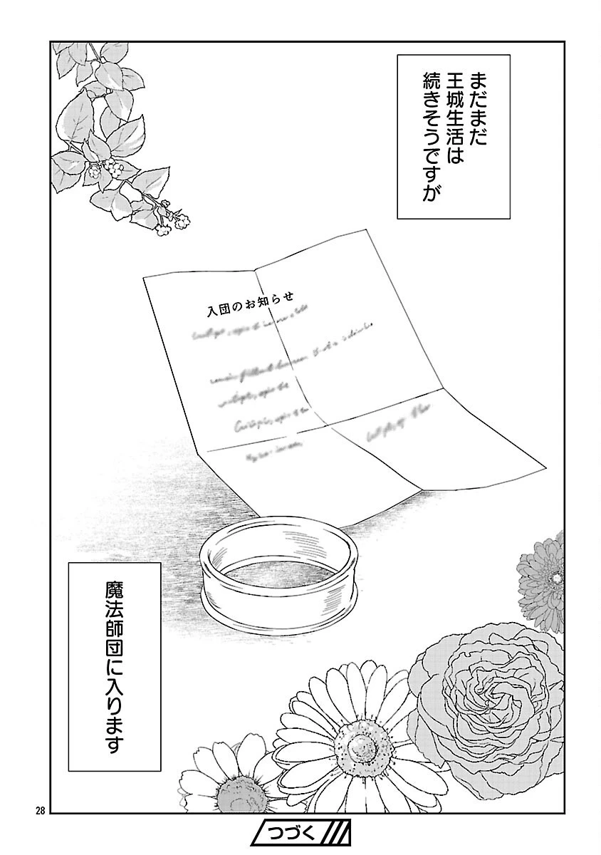 祝・聖女になれませんでした。 このままステルスしたいのですが、悪役顔と精霊に愛され体質のせいでやっぱり色々起こります 第8話 - 30