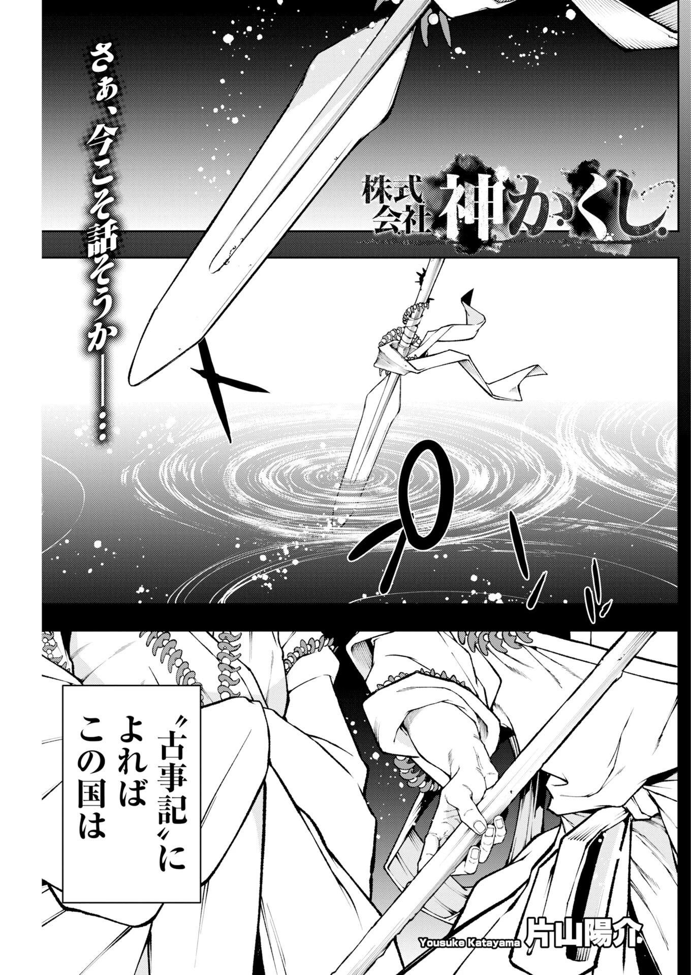 株式会社神かくし 第90話 - 1