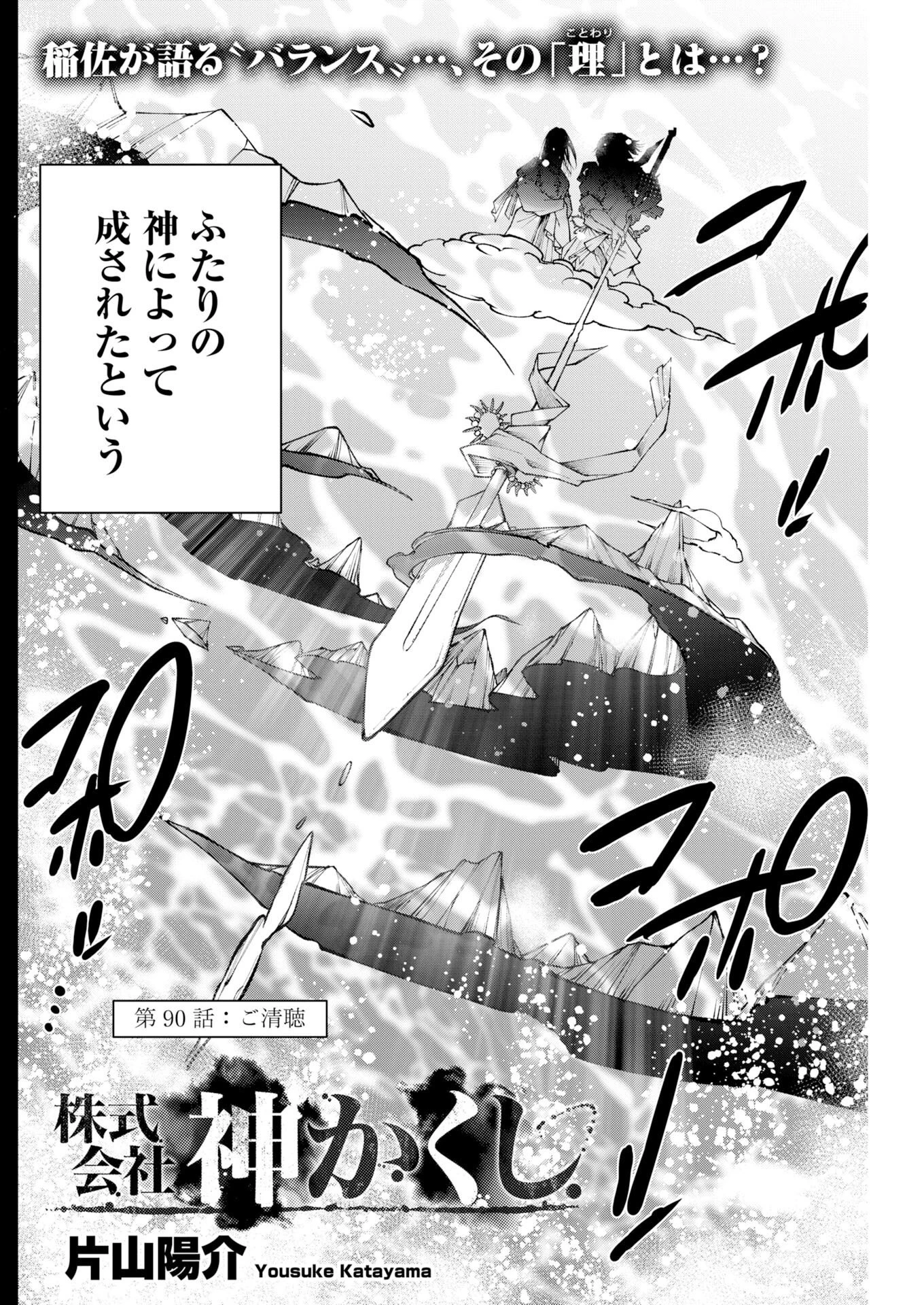 株式会社神かくし 第90話 - 2