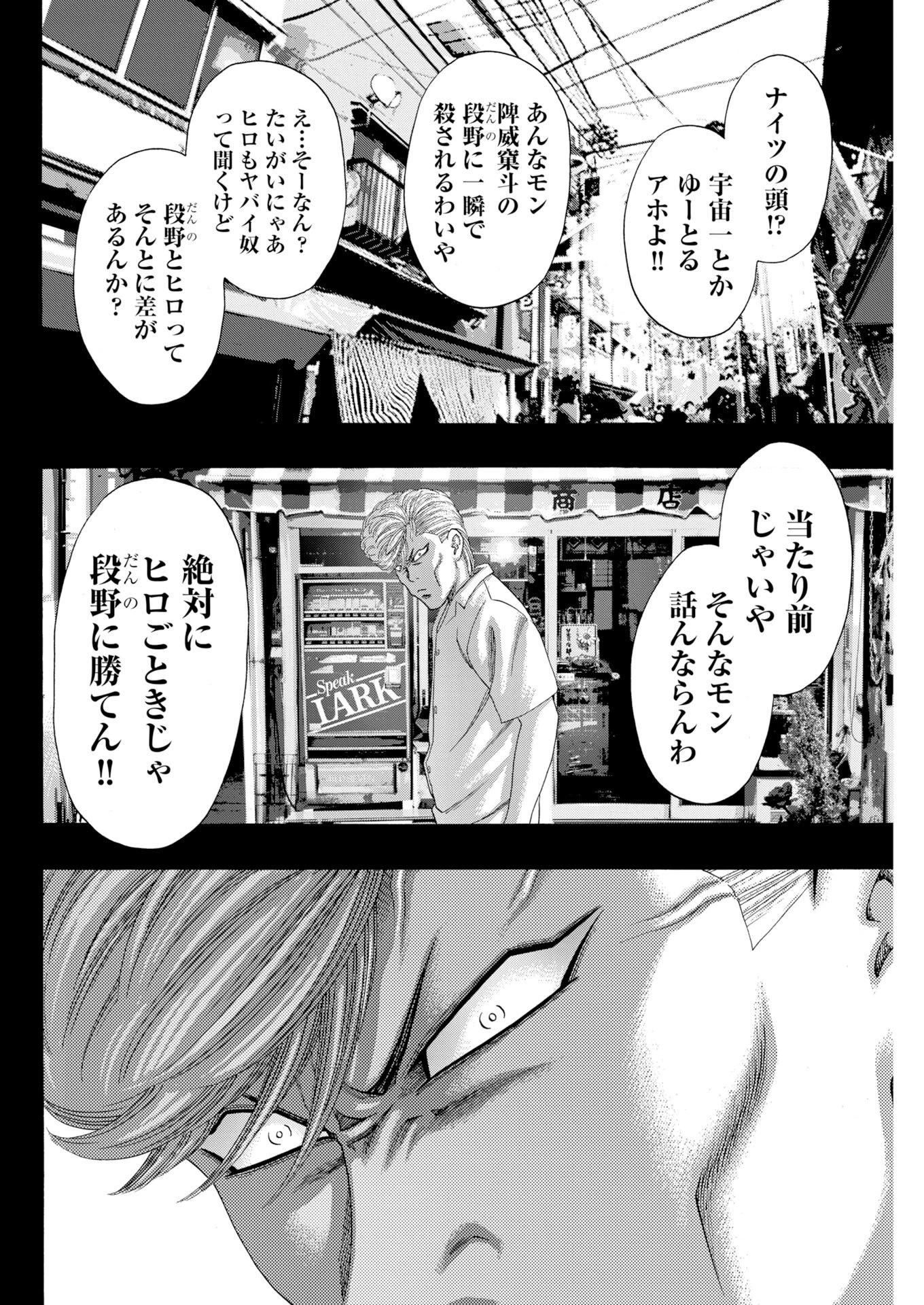 ばっど ぼーいず 第6話 - 4