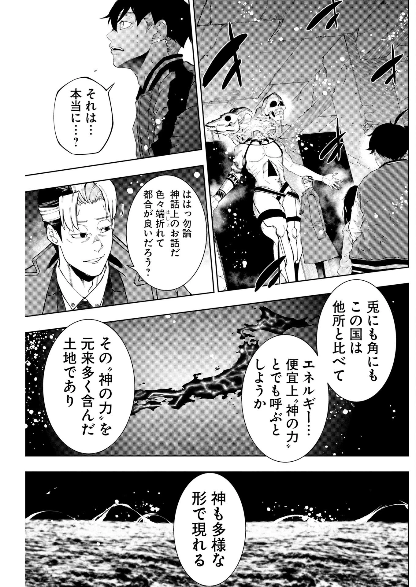 株式会社神かくし 第90話 - 3
