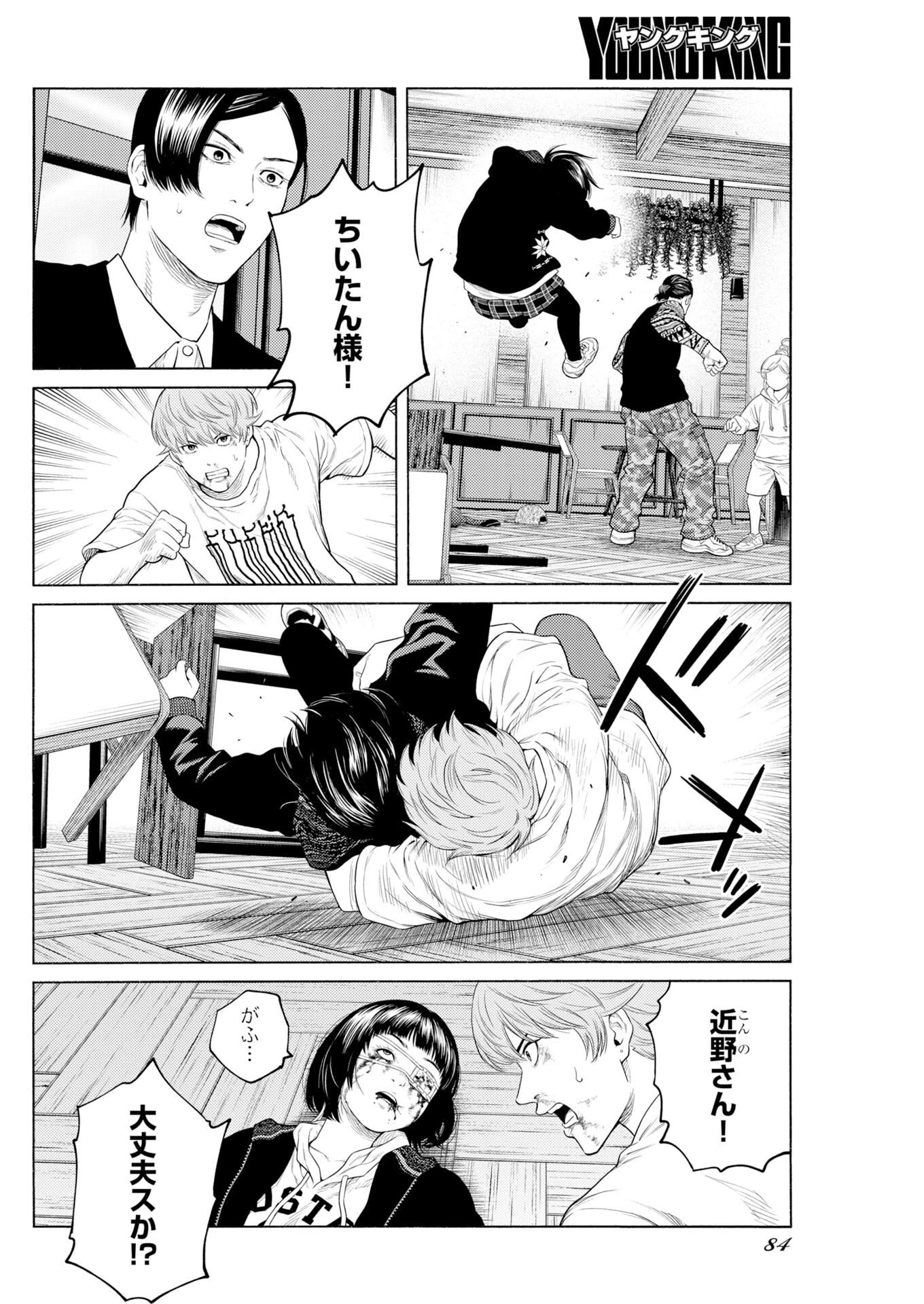 近野智夏の腐じょうな日常 第70話 - 11
