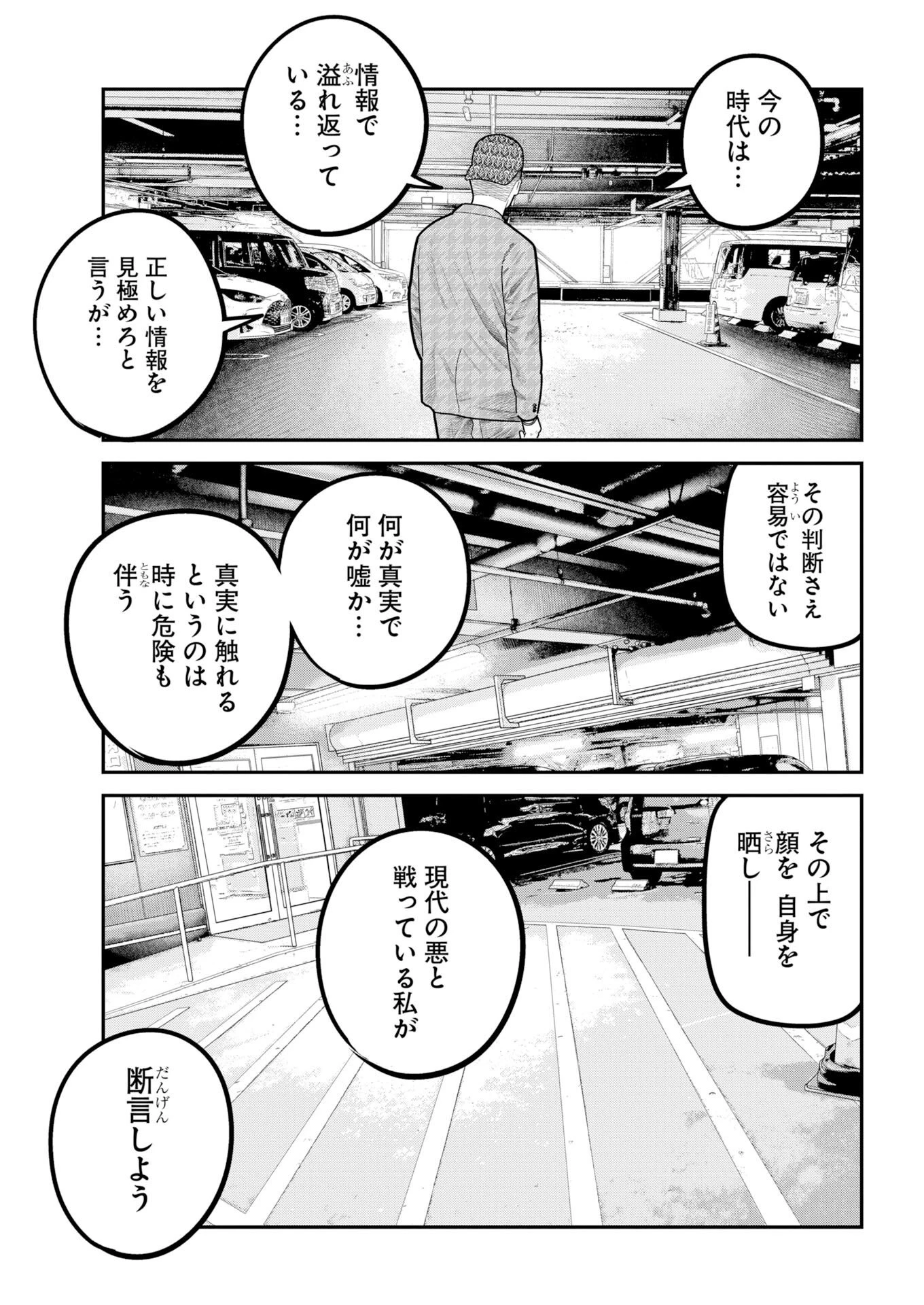 ベアフェイス 第52話 - 14