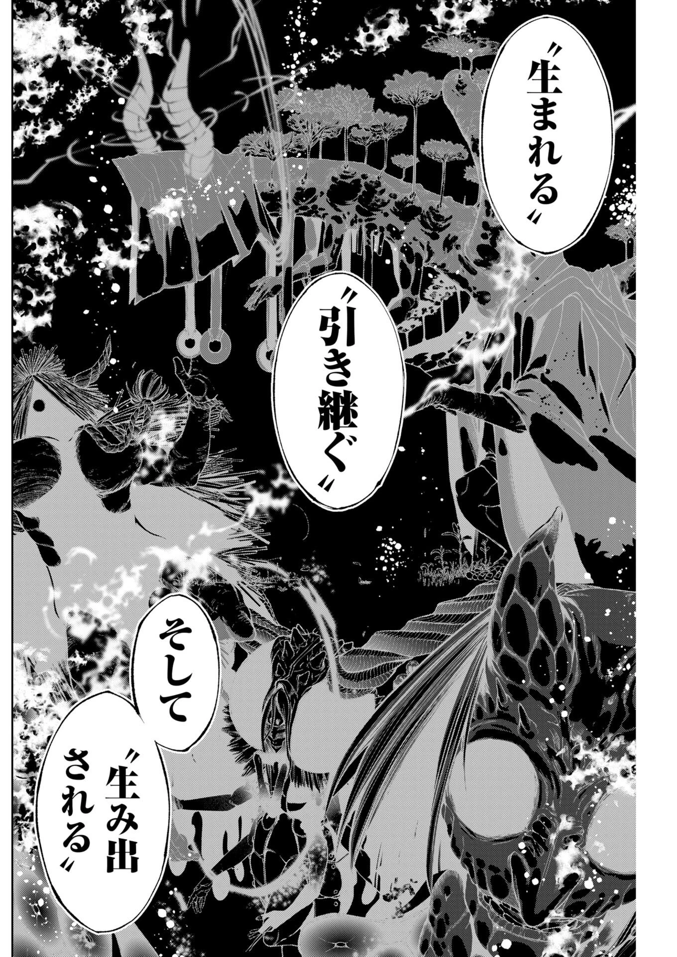 株式会社神かくし 第90話 - 4