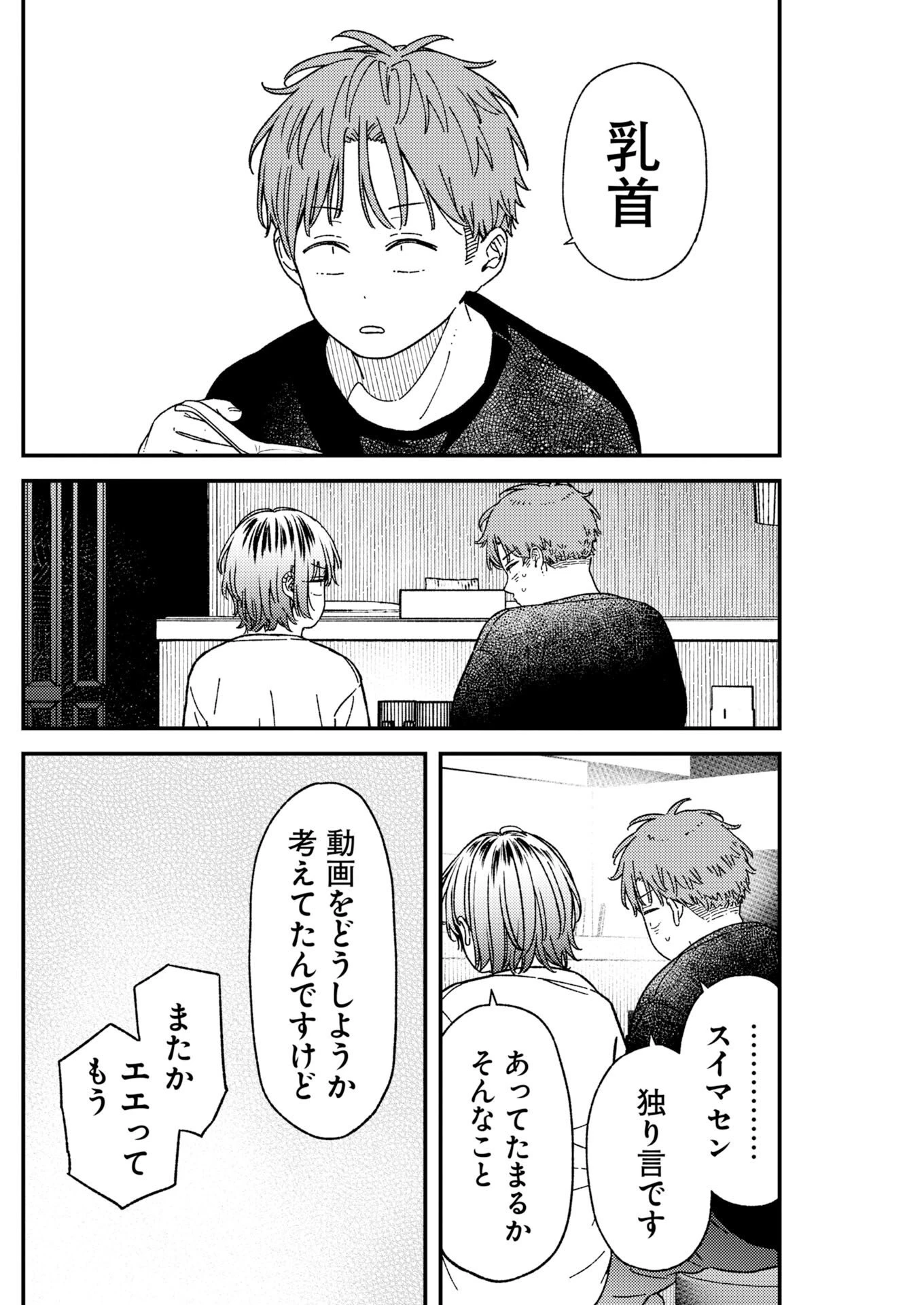 撮るに足らない 第42話 - 16