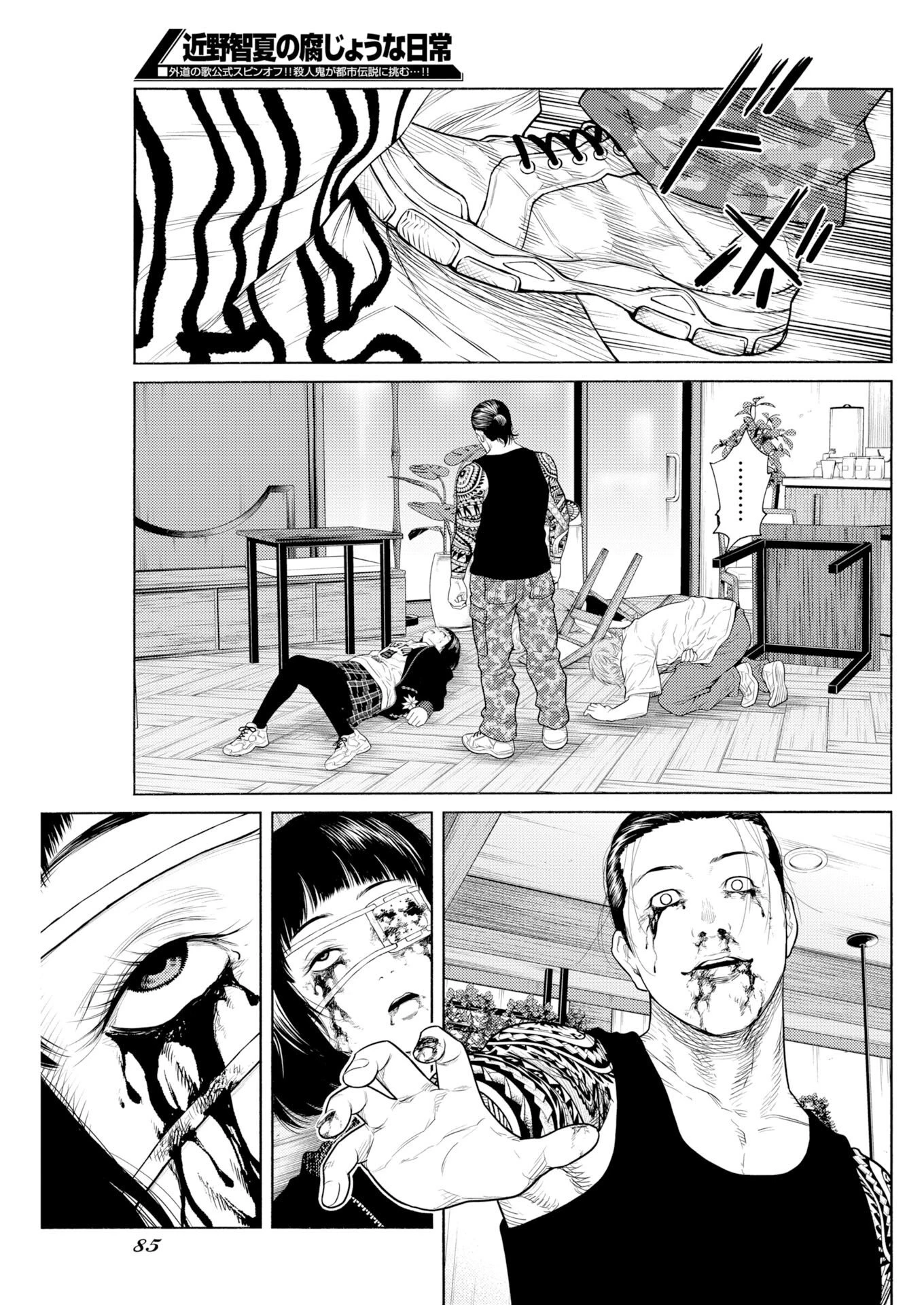 近野智夏の腐じょうな日常 第70話 - 12