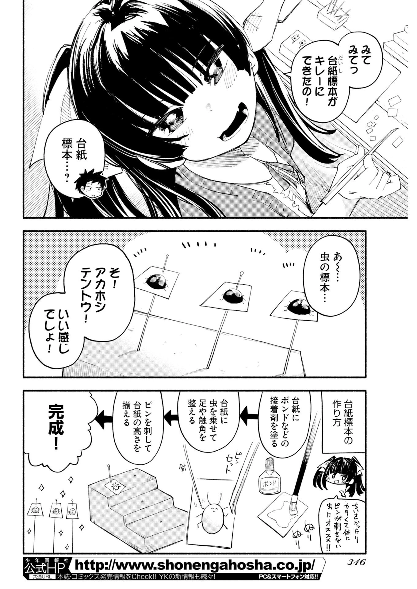 いきもにあっく！ 第28話 - 2