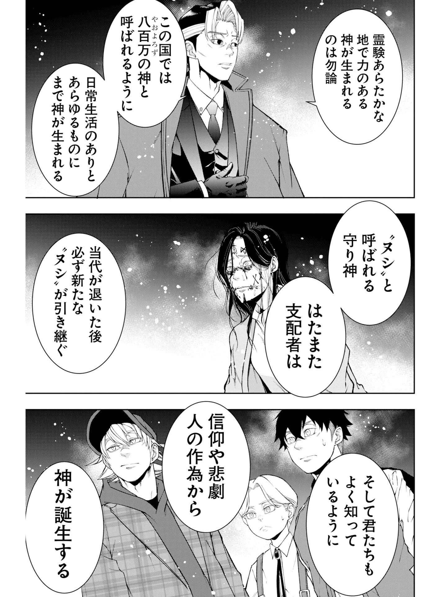 株式会社神かくし 第90話 - 5