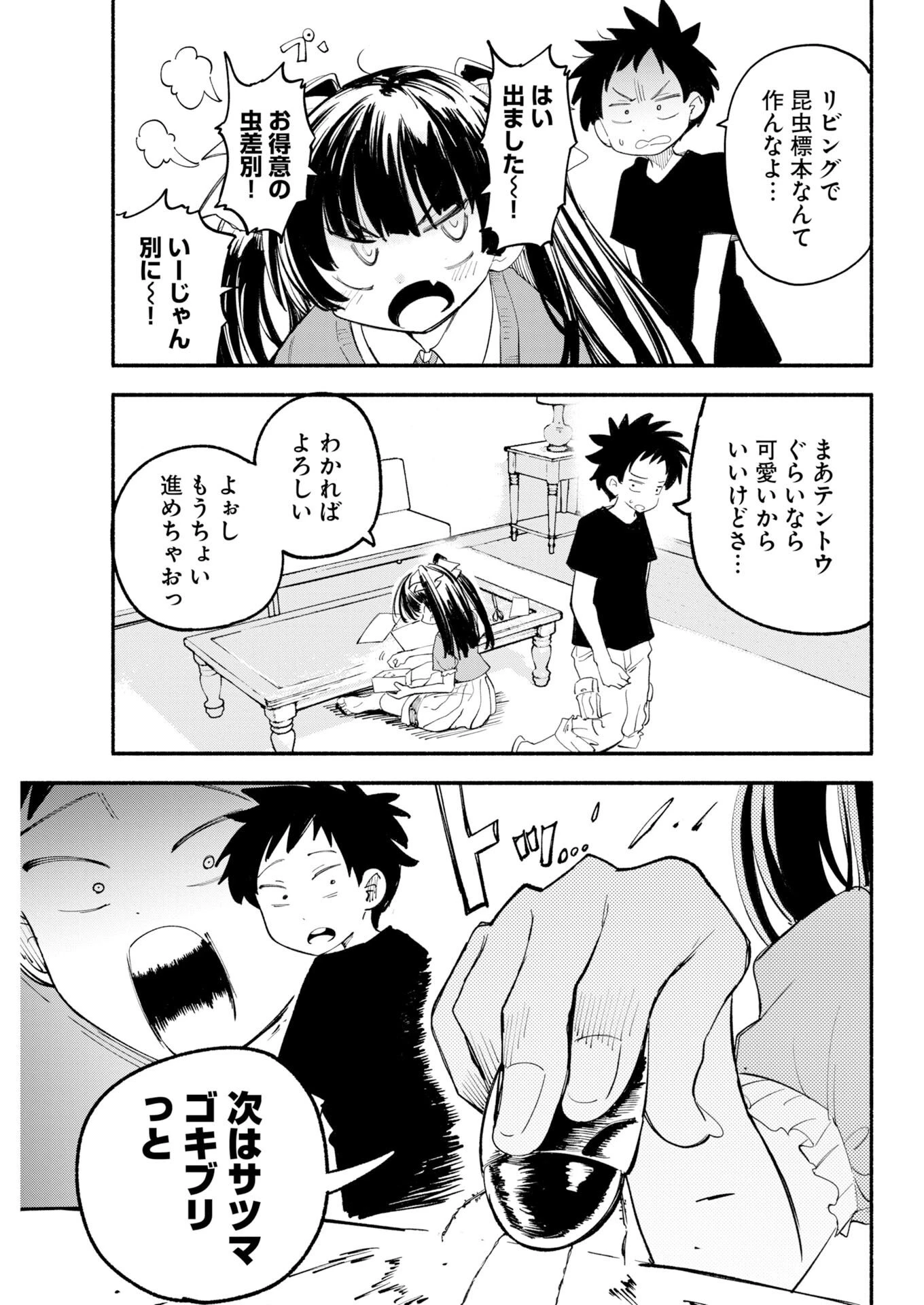 いきもにあっく！ 第28話 - 3