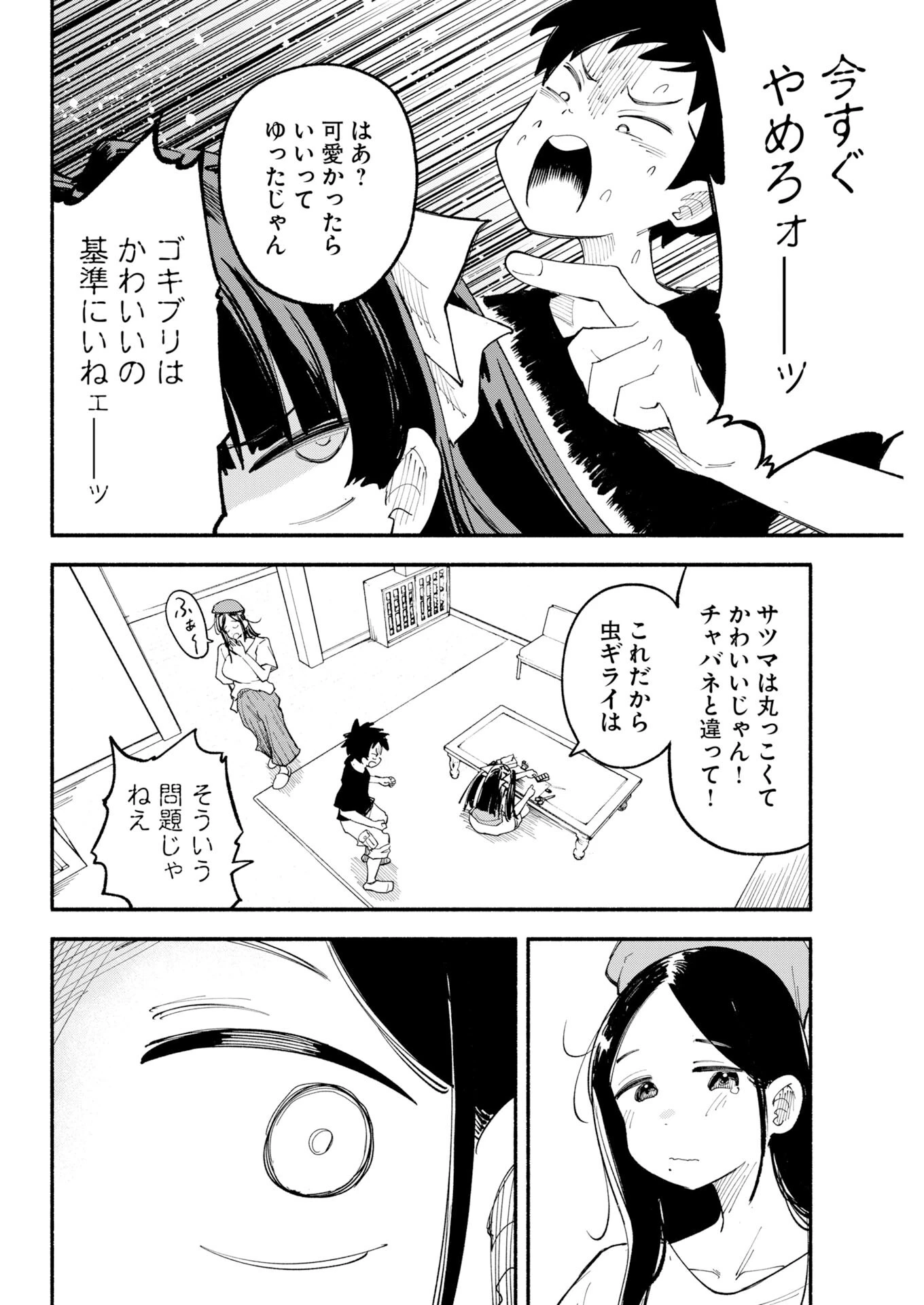 いきもにあっく！ 第28話 - 4