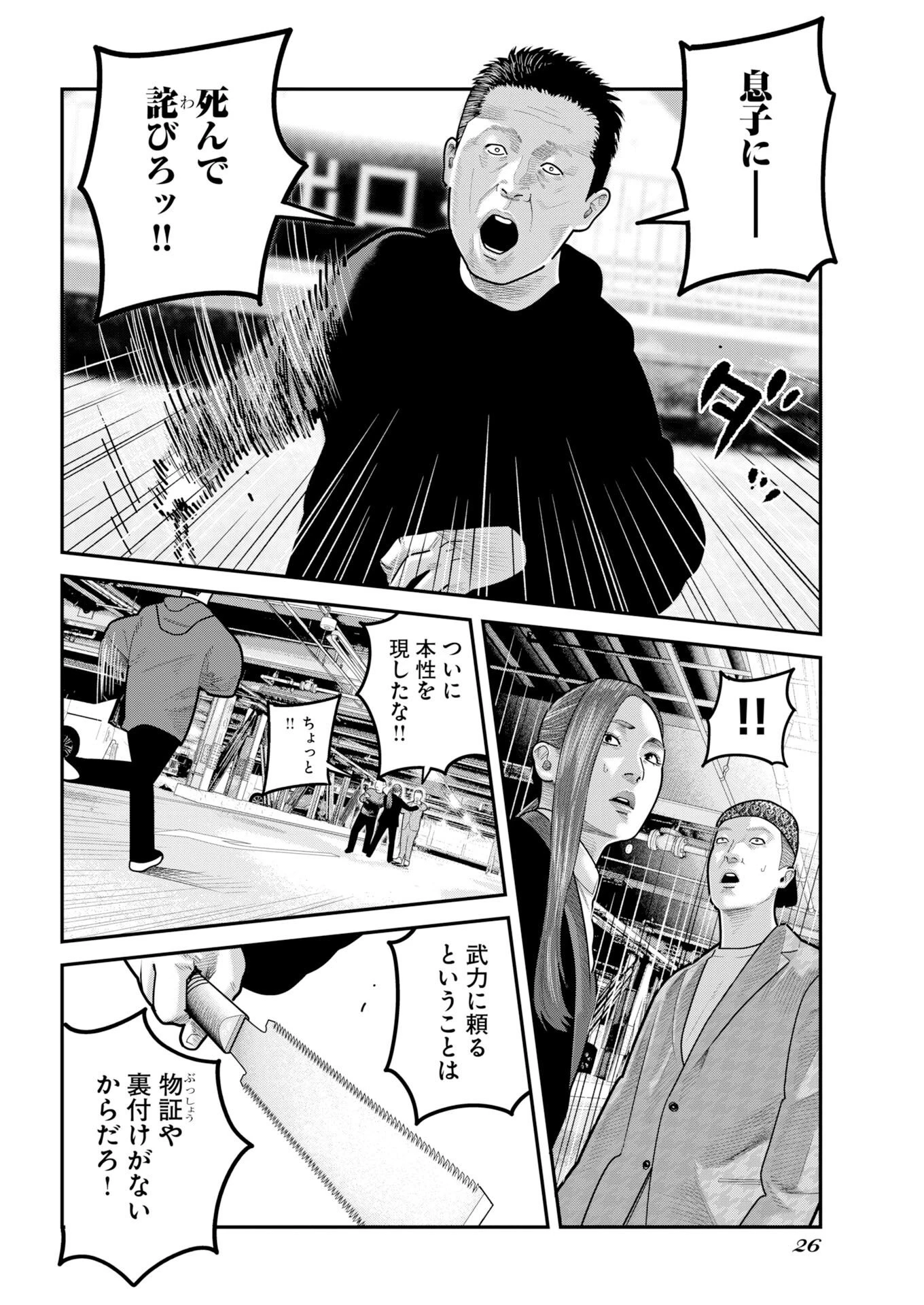 ベアフェイス 第52話 - 17