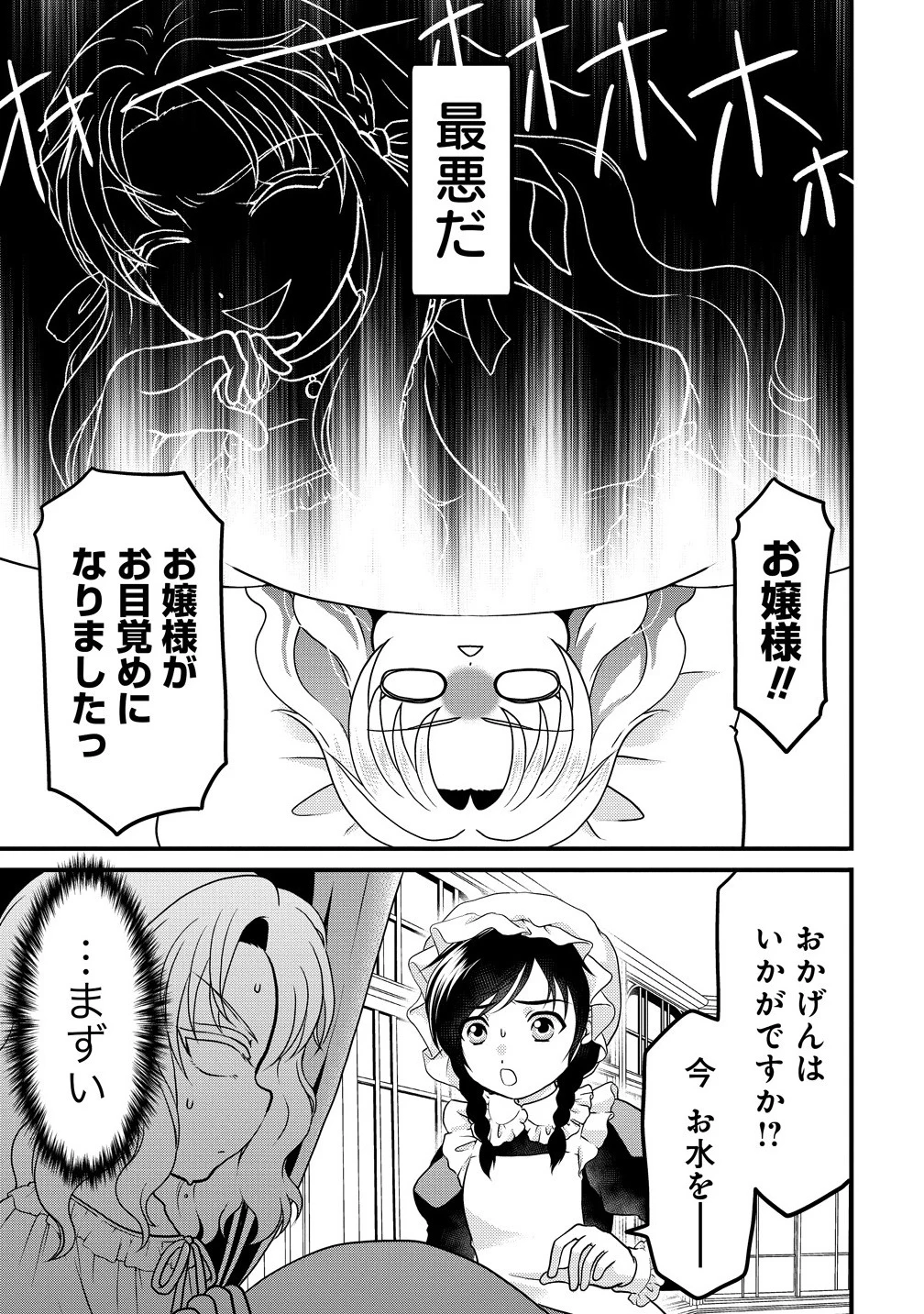 幽閉令嬢の気ままな異世界生活 転生ライフを楽しんでいるので、邪魔しに来ないでくれませんか、元婚約者様? 第1話 - 15