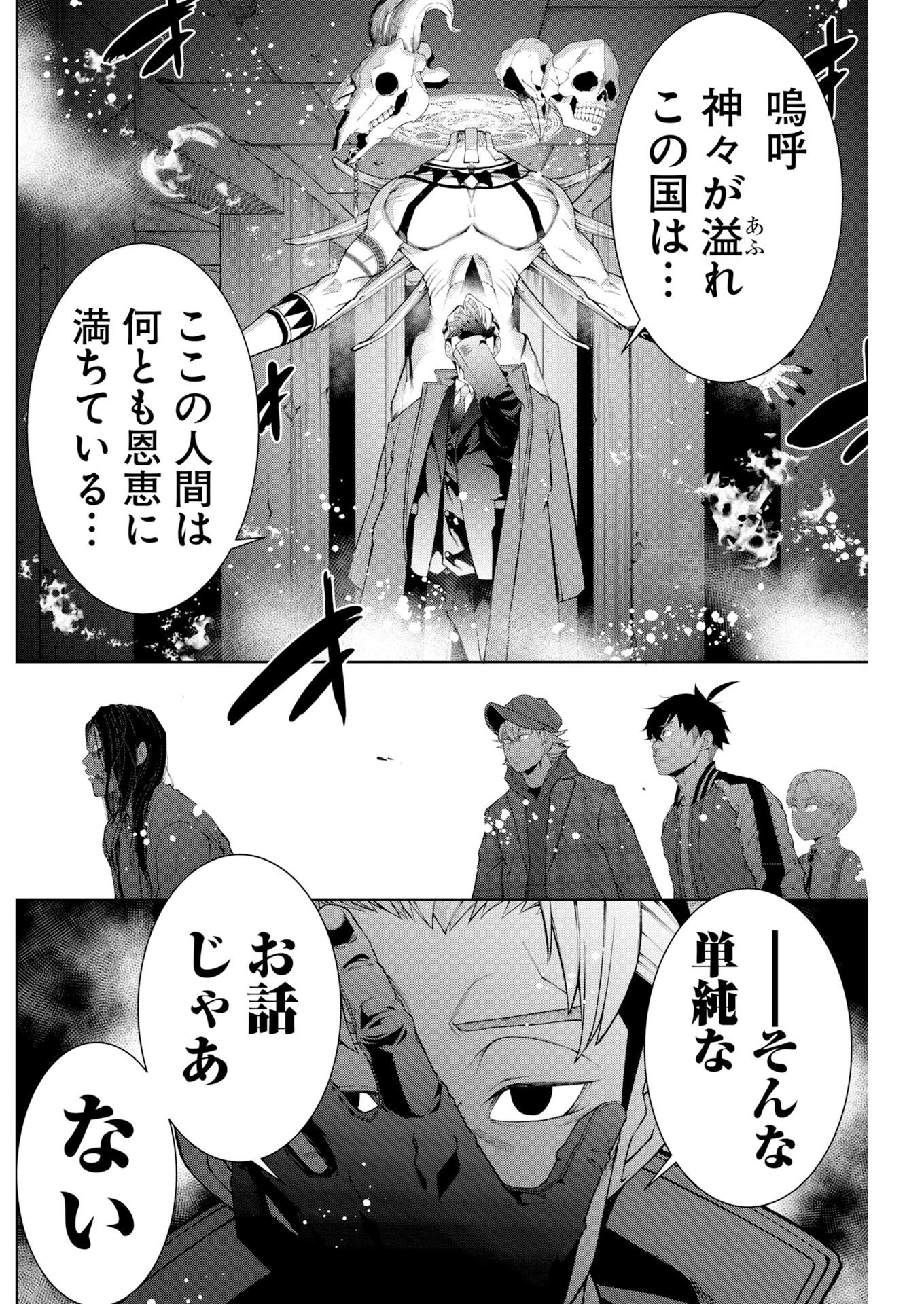 株式会社神かくし 第90話 - 6