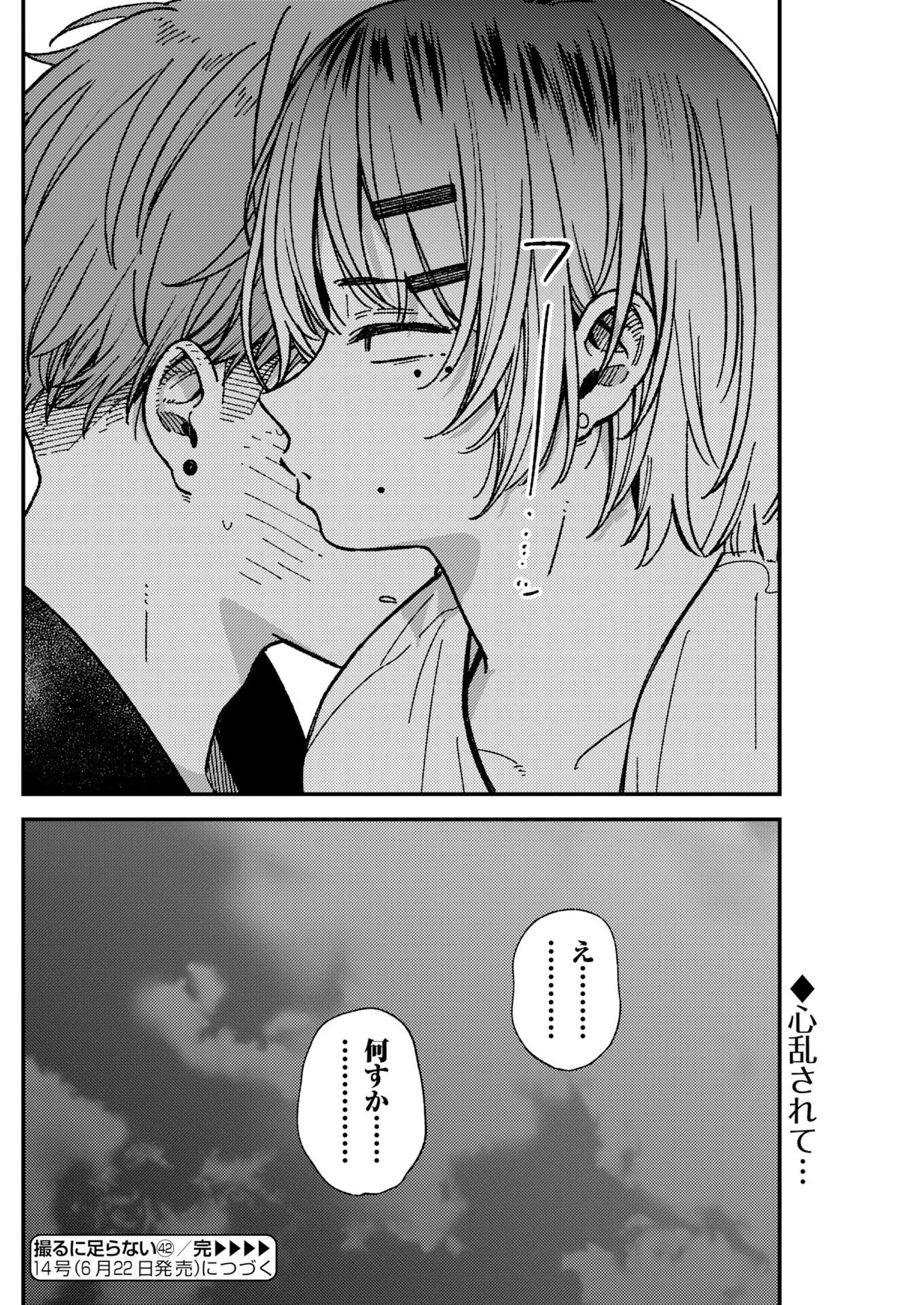 撮るに足らない 第42話 - 20