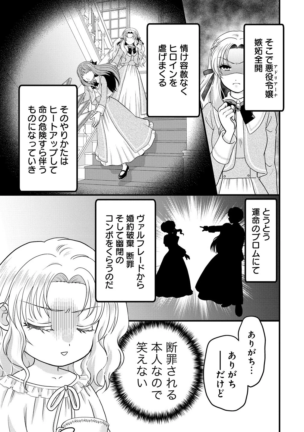 幽閉令嬢の気ままな異世界生活 転生ライフを楽しんでいるので、邪魔しに来ないでくれませんか、元婚約者様? 第1話 - 17