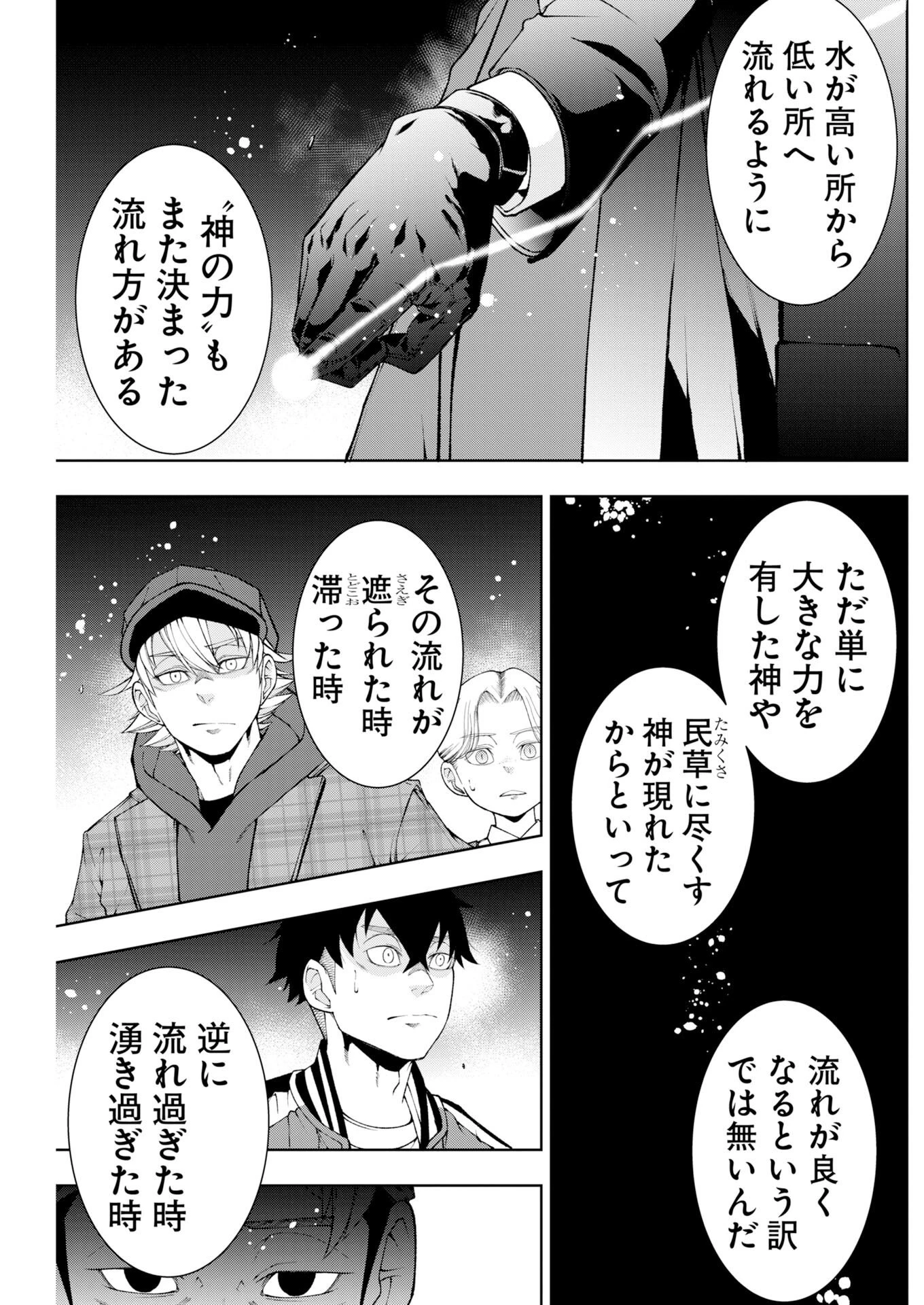 株式会社神かくし 第90話 - 7