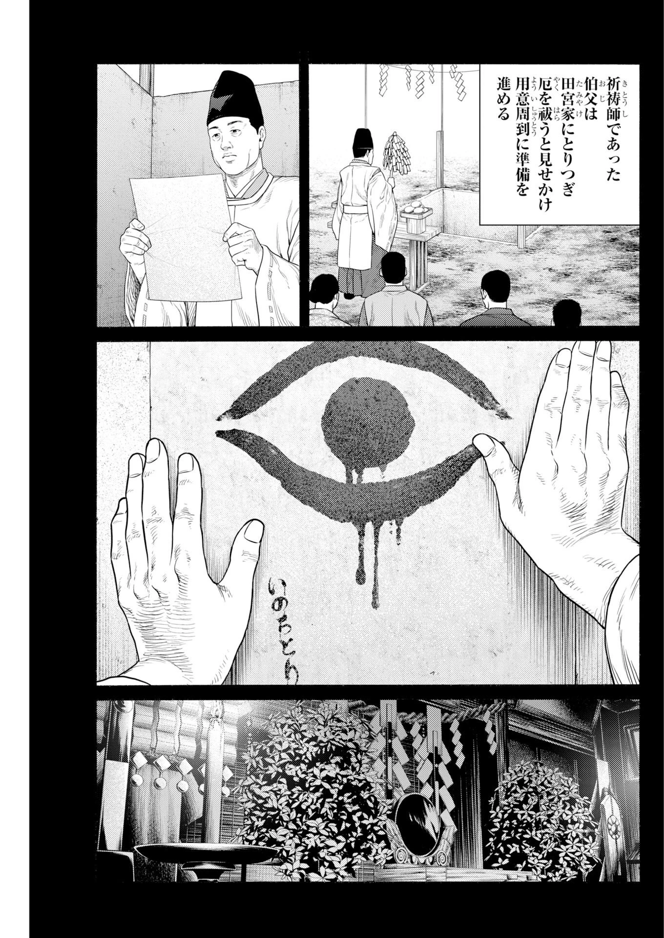 近野智夏の腐じょうな日常 第70話 - 16