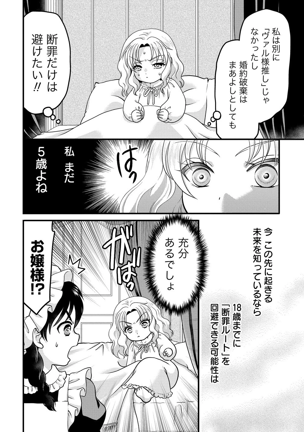 幽閉令嬢の気ままな異世界生活 転生ライフを楽しんでいるので、邪魔しに来ないでくれませんか、元婚約者様? 第1話 - 18