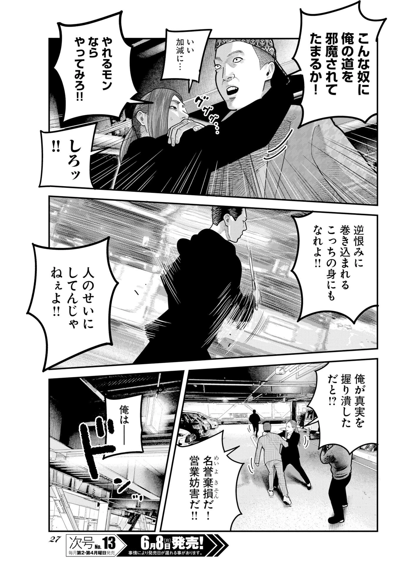 ベアフェイス 第52話 - 18