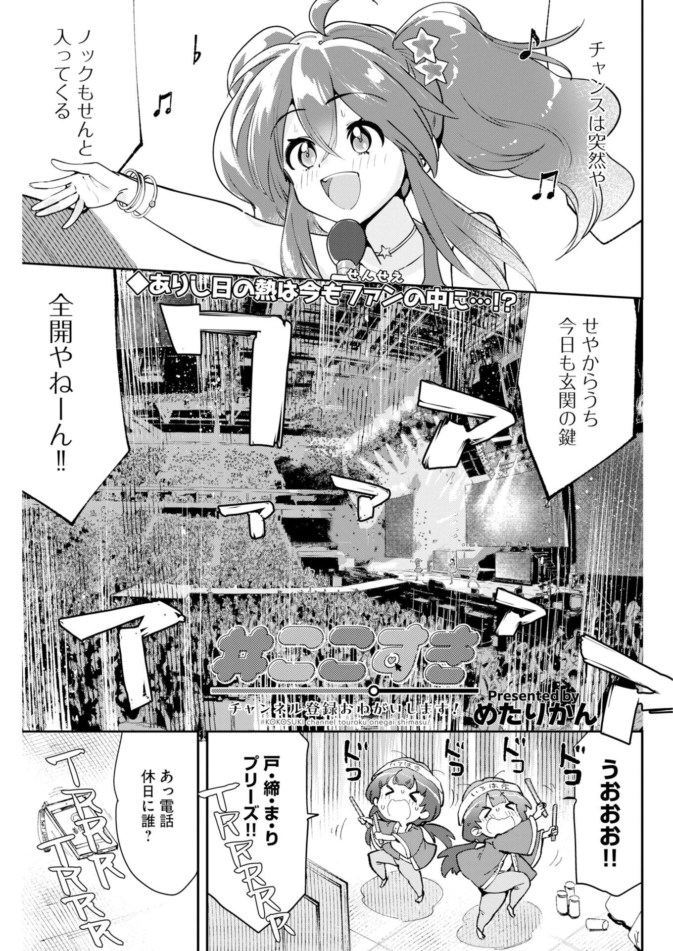 ＃ここすき チャンネル登録おねがいします！ 第11話 - 1