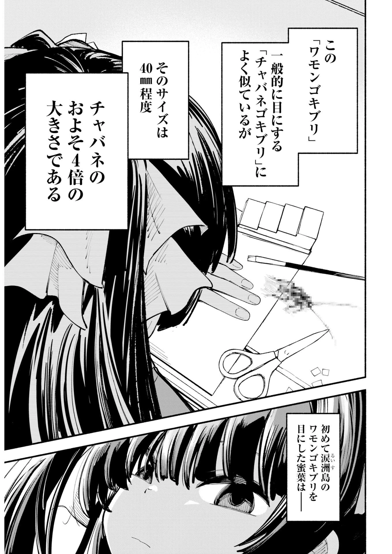 いきもにあっく！ 第28話 - 7