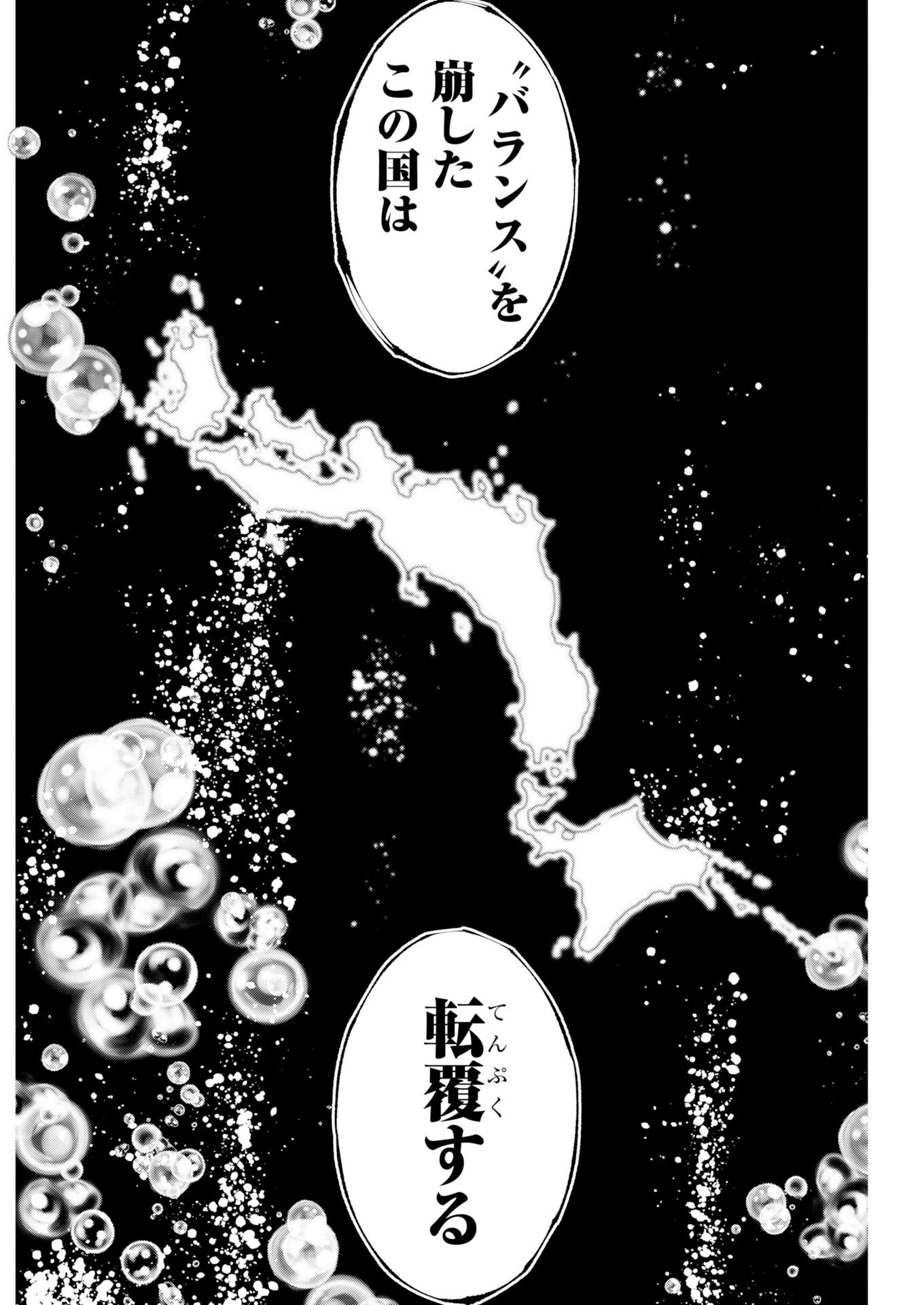 株式会社神かくし 第90話 - 8