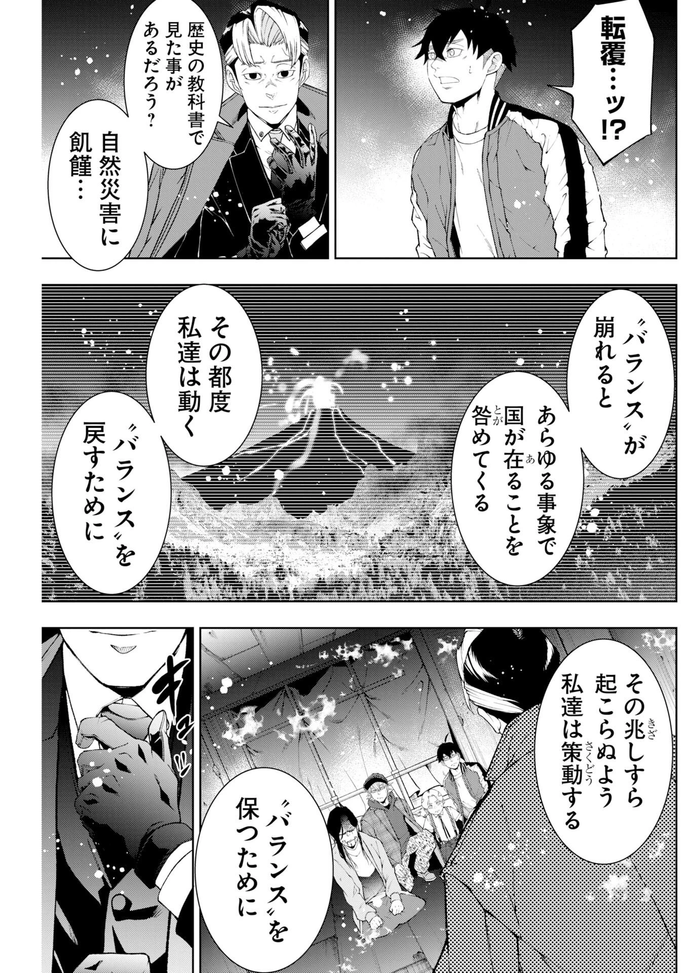 株式会社神かくし 第90話 - 9