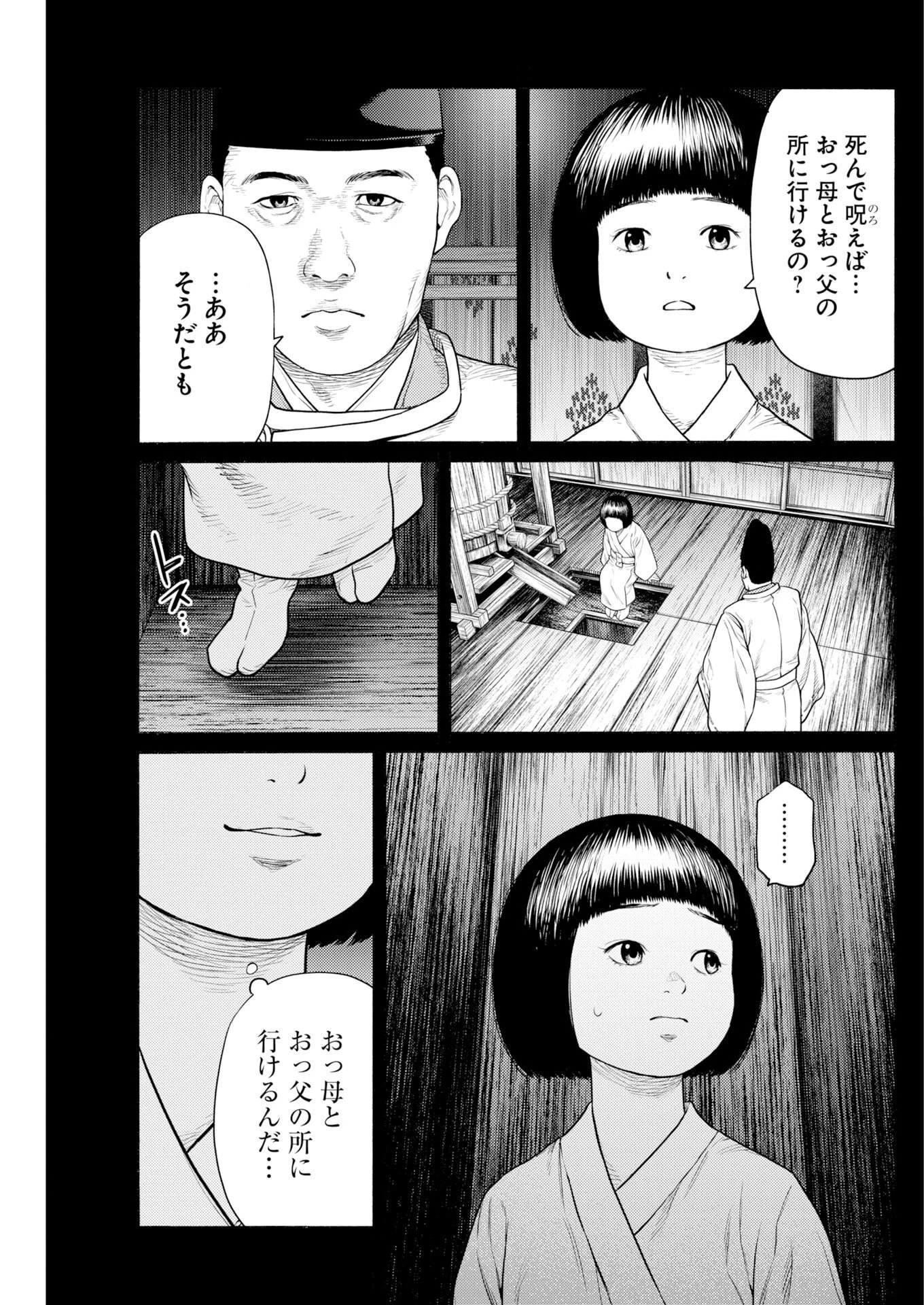 近野智夏の腐じょうな日常 第70話 - 18