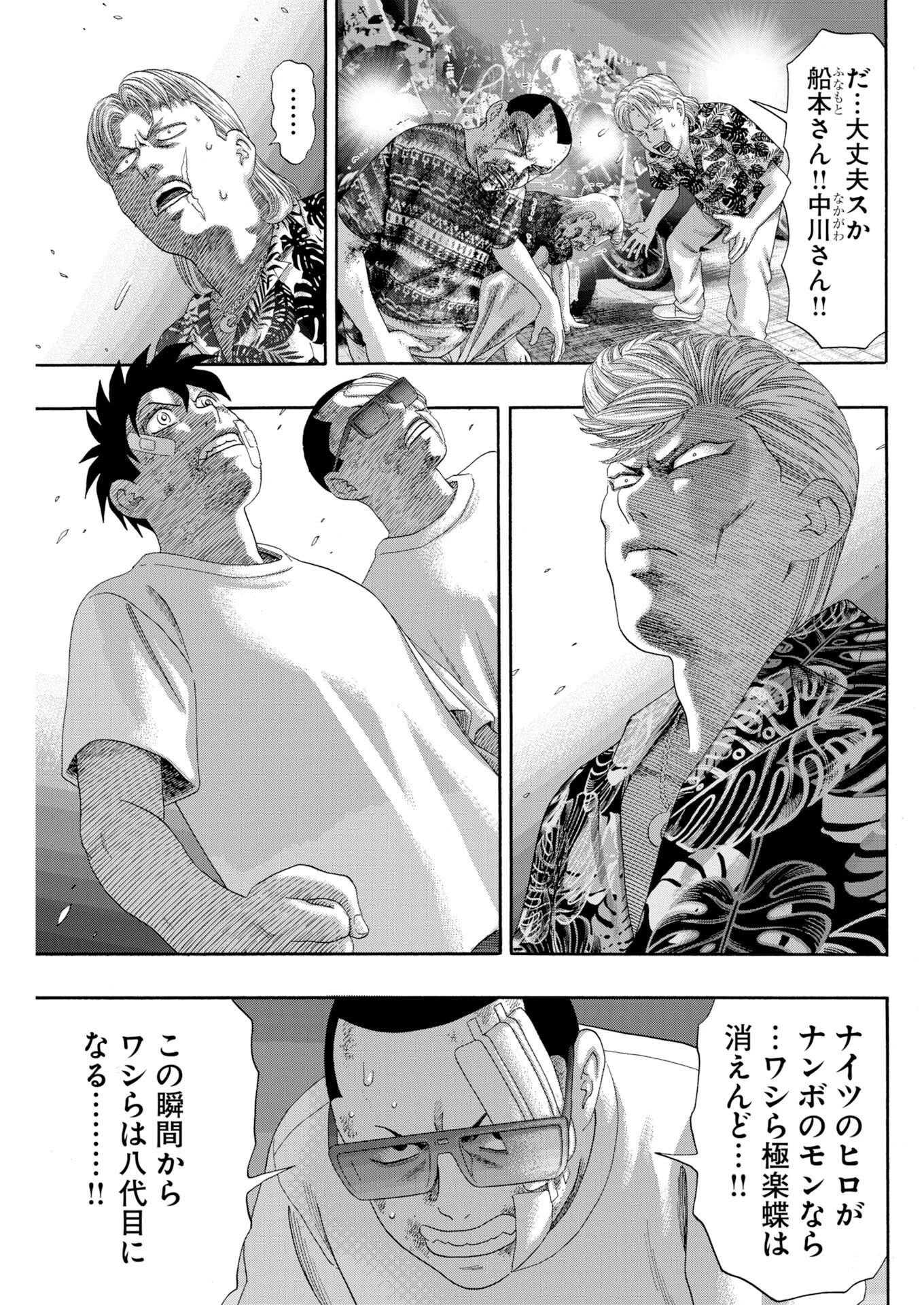 ばっど ぼーいず 第6話 - 13