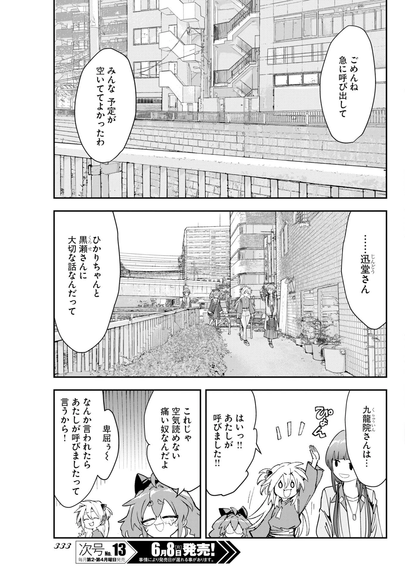 ＃ここすき チャンネル登録おねがいします！ 第11話 - 3