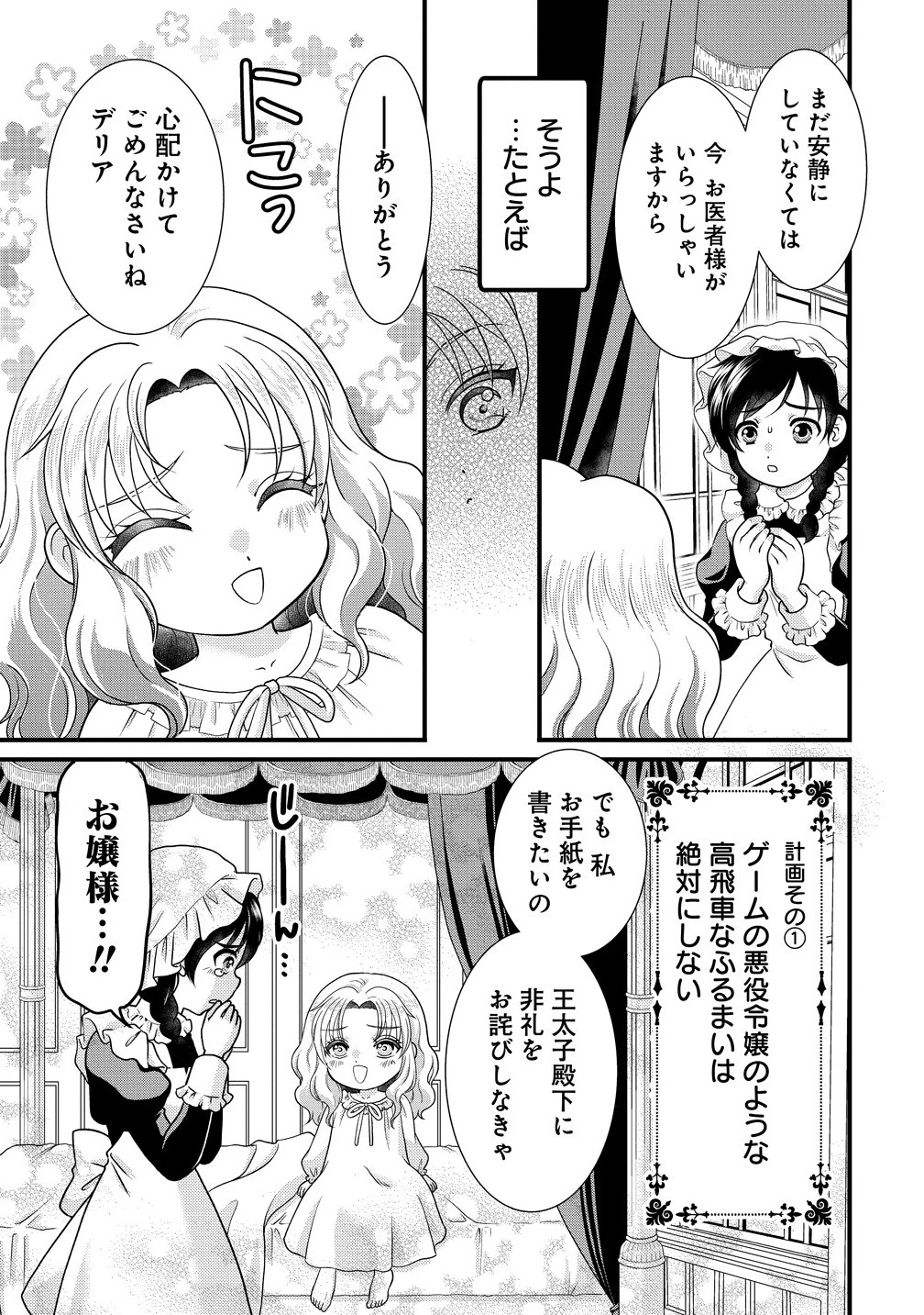 幽閉令嬢の気ままな異世界生活 転生ライフを楽しんでいるので、邪魔しに来ないでくれませんか、元婚約者様? 第1話 - 19