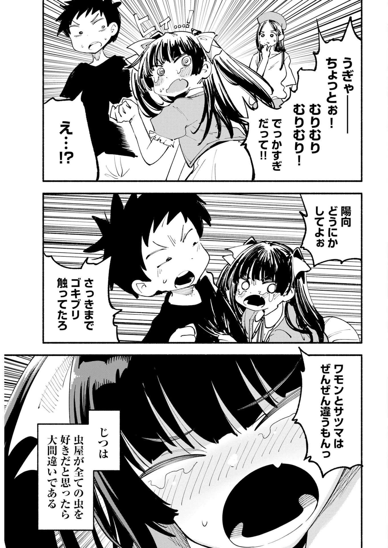 いきもにあっく！ 第28話 - 9