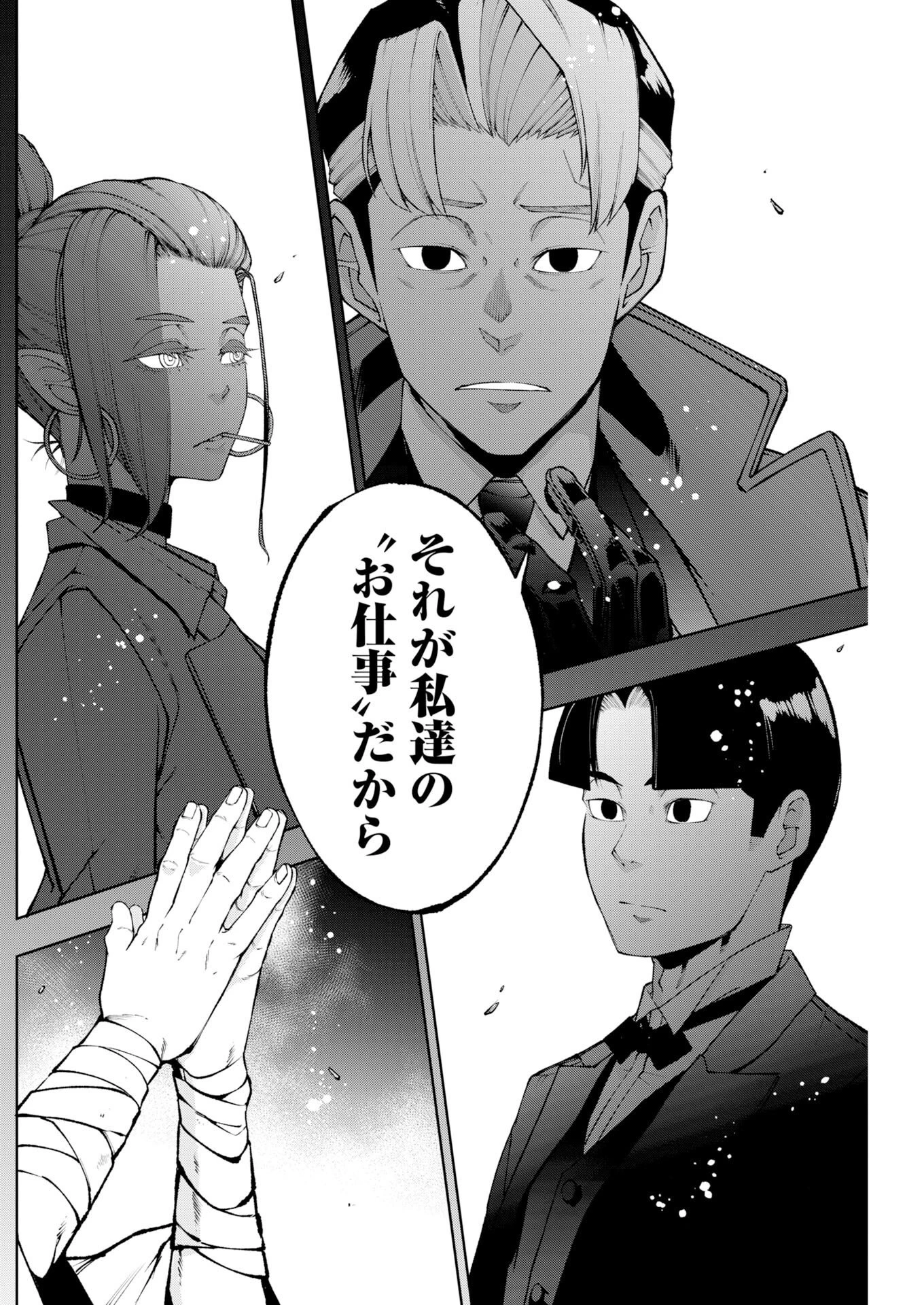 株式会社神かくし 第90話 - 10
