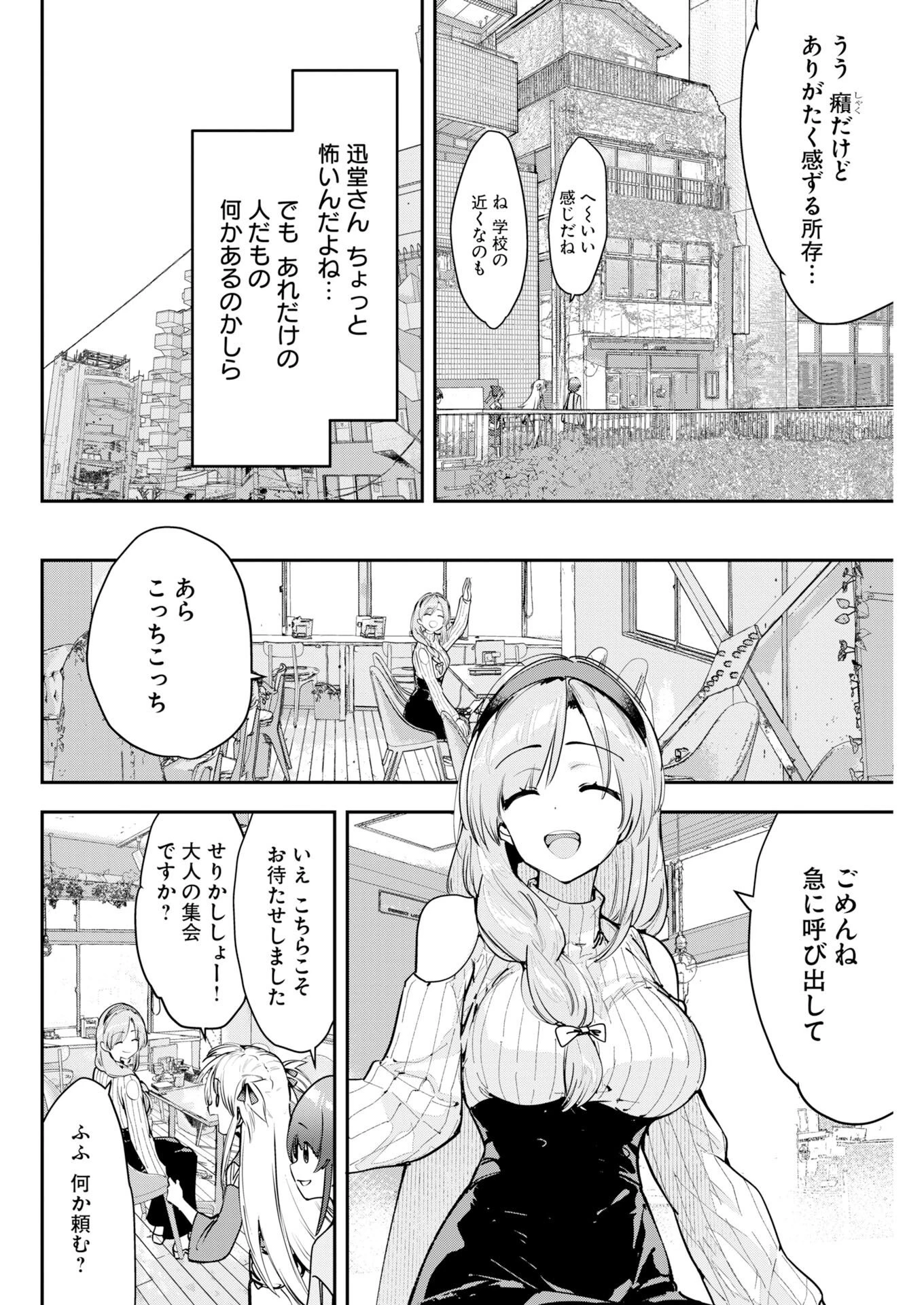 ＃ここすき チャンネル登録おねがいします！ 第11話 - 4