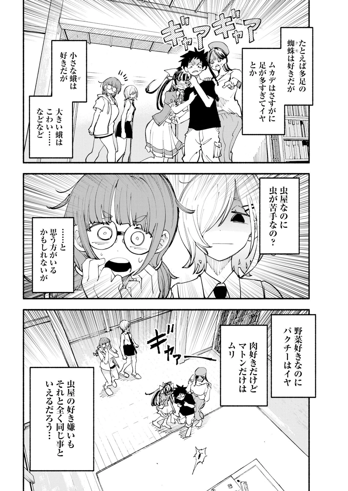 いきもにあっく！ 第28話 - 10