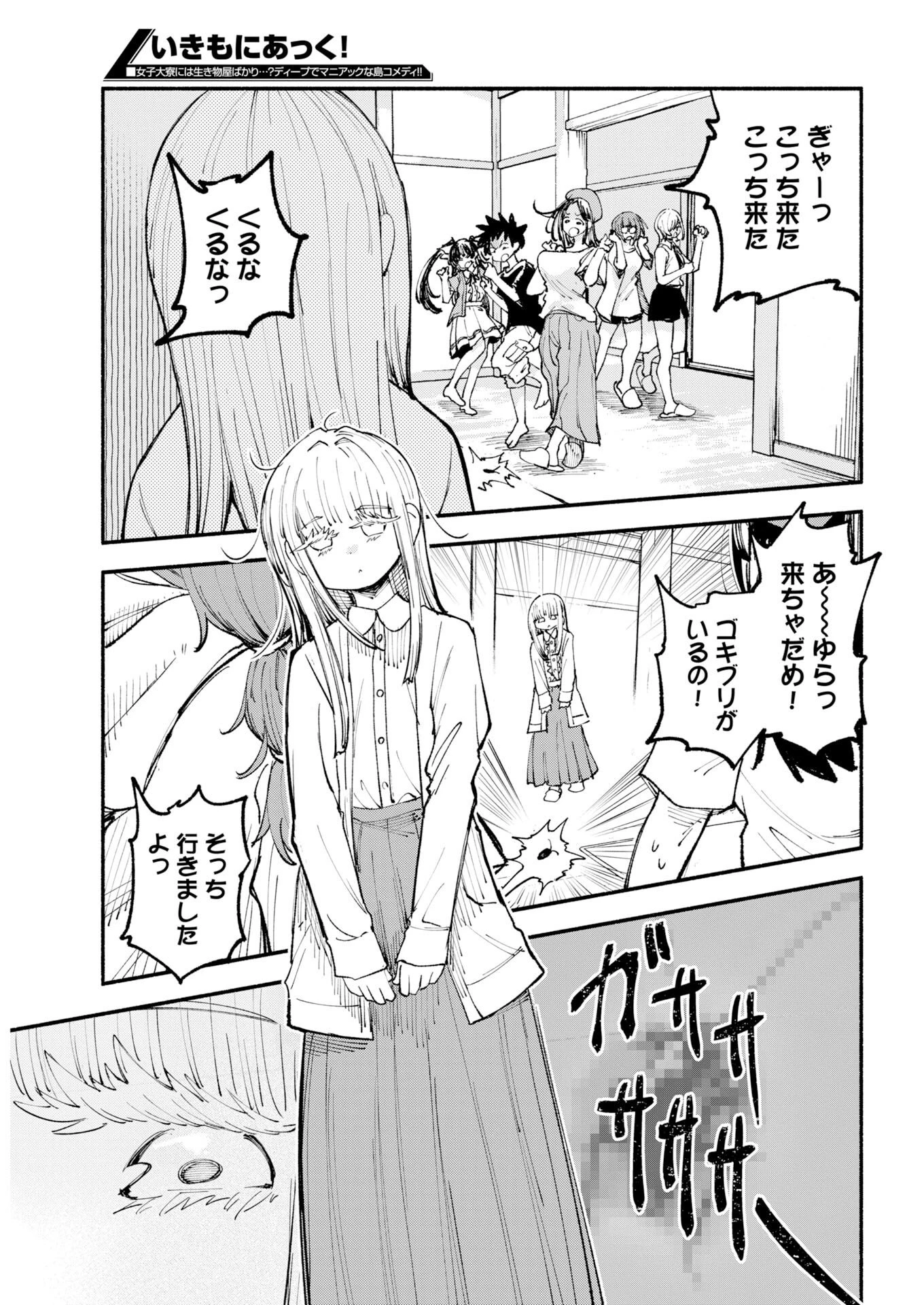 いきもにあっく！ 第28話 - 11