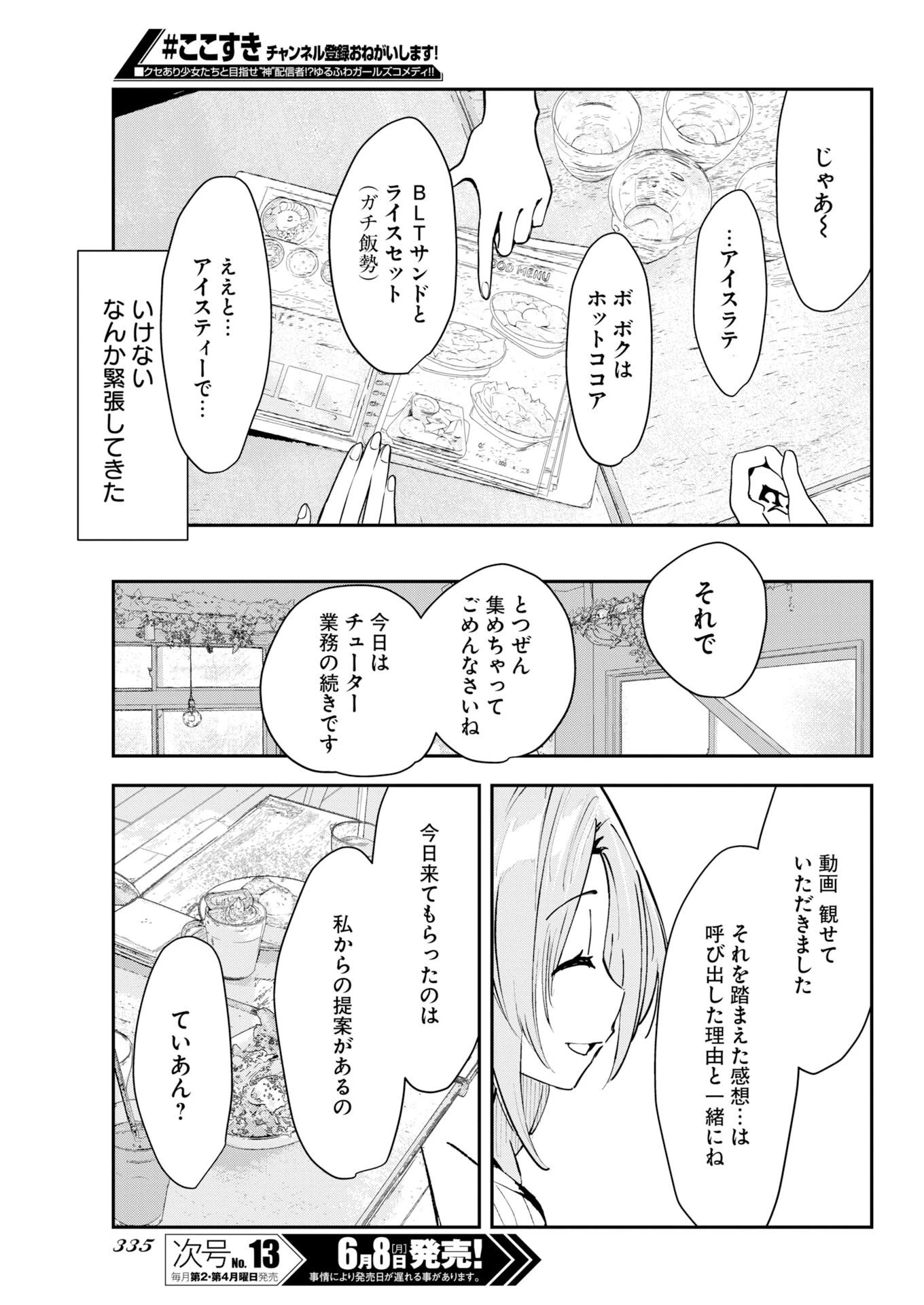 ＃ここすき チャンネル登録おねがいします！ 第11話 - 5