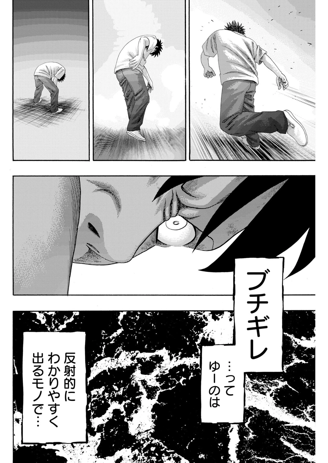 ばっど ぼーいず 第6話 - 16