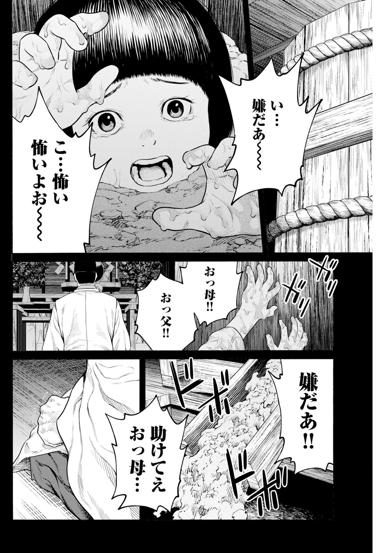 近野智夏の腐じょうな日常 第70話 - 21