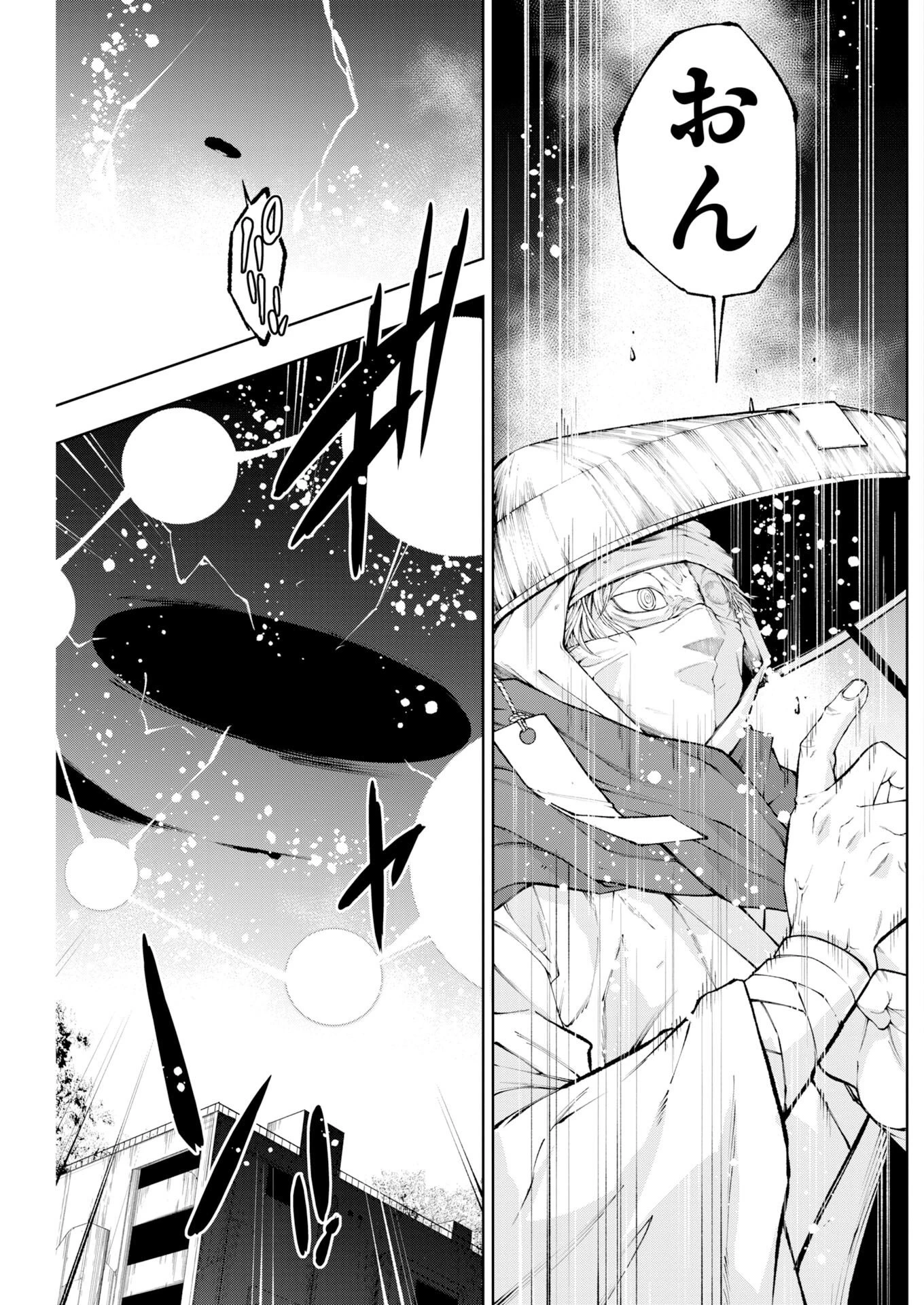 株式会社神かくし 第90話 - 11