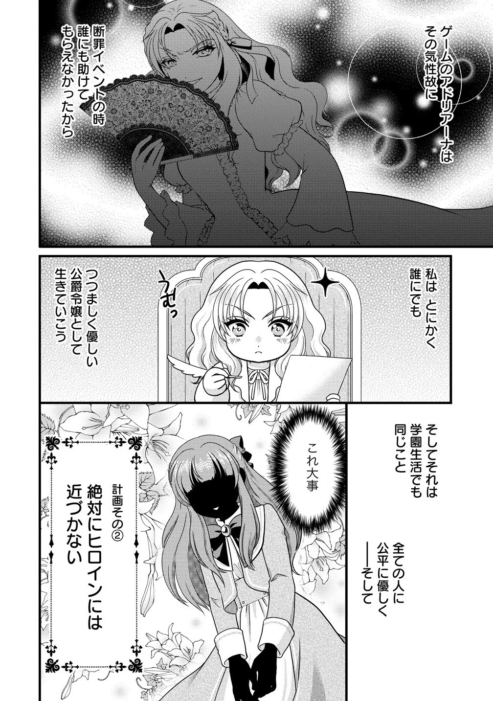 幽閉令嬢の気ままな異世界生活 転生ライフを楽しんでいるので、邪魔しに来ないでくれませんか、元婚約者様? 第1話 - 20