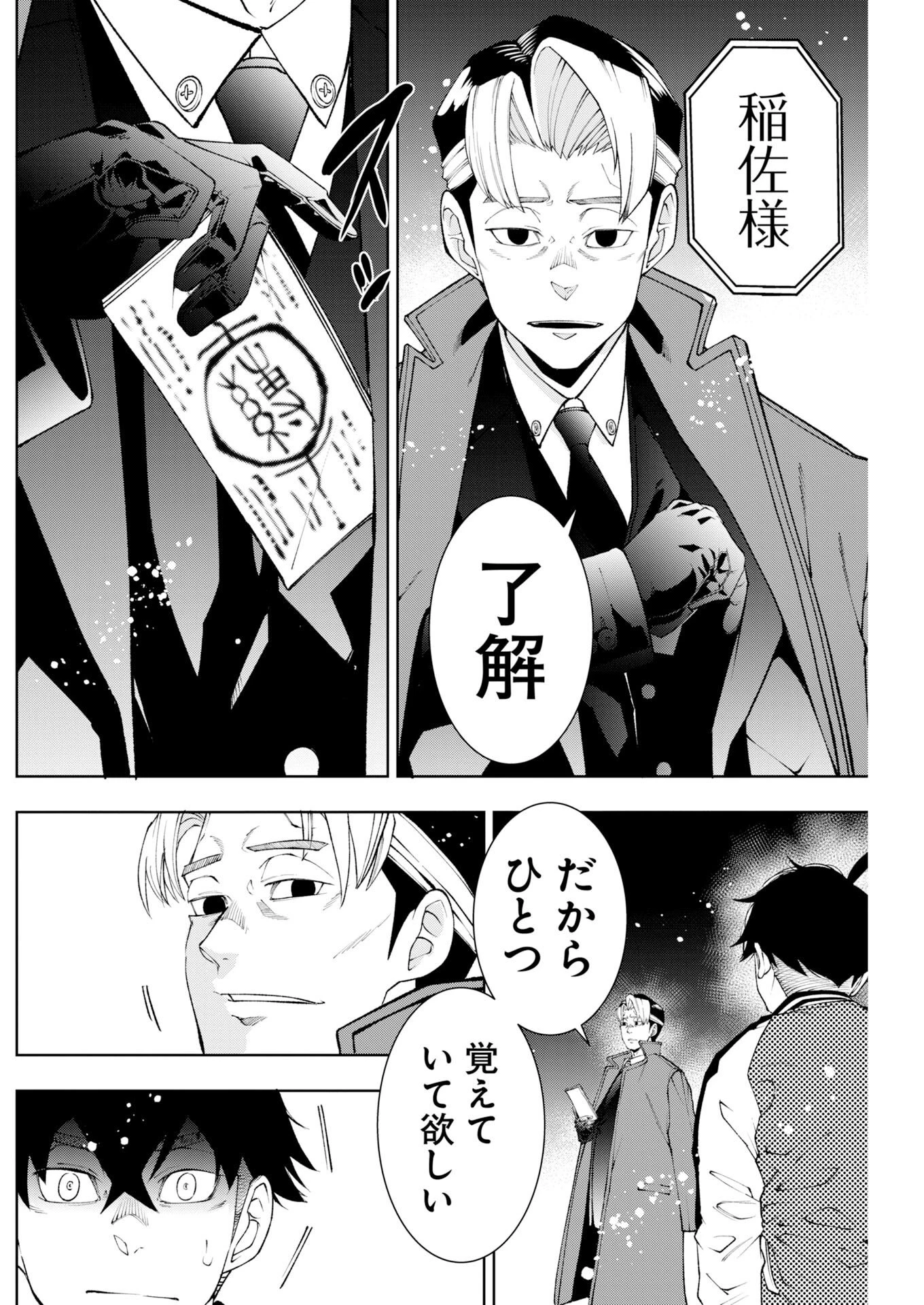 株式会社神かくし 第90話 - 12