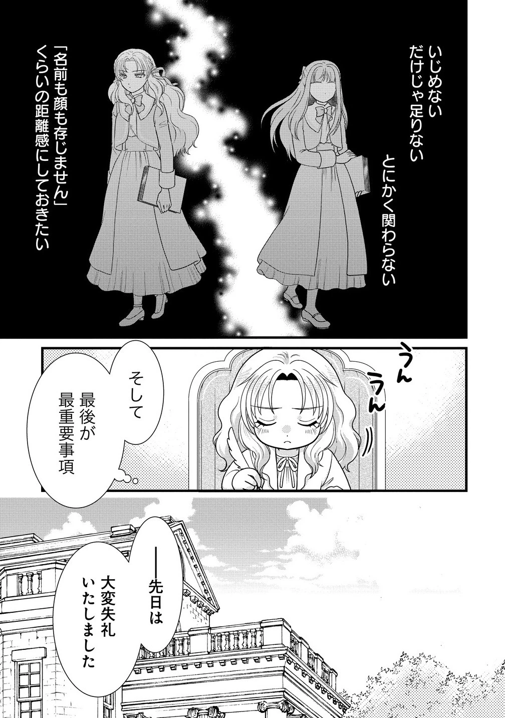幽閉令嬢の気ままな異世界生活 転生ライフを楽しんでいるので、邪魔しに来ないでくれませんか、元婚約者様? 第1話 - 21