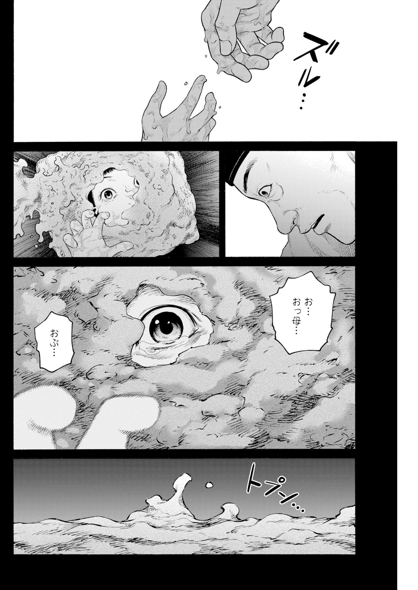 近野智夏の腐じょうな日常 第70話 - 23